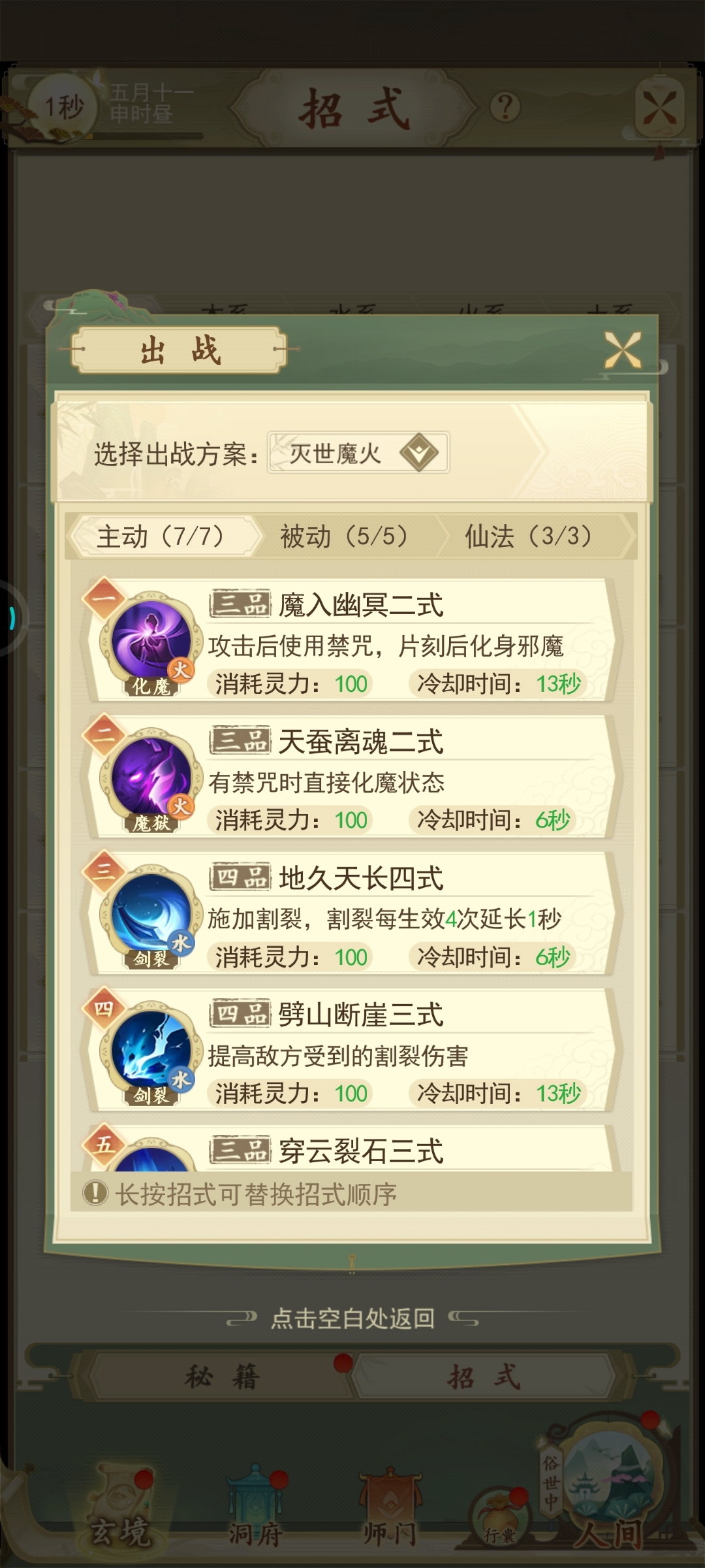 变态无念，攻略金钟水割n次打不赢，换魔剑只打了两遍