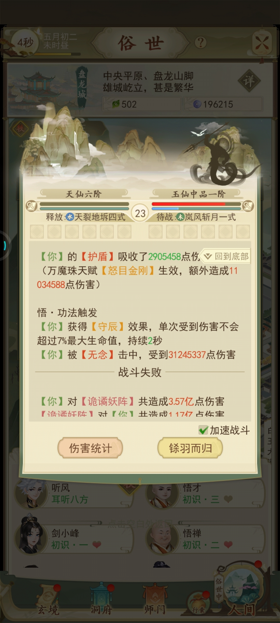 变态无念，攻略金钟水割n次打不赢，换魔剑只打了两遍