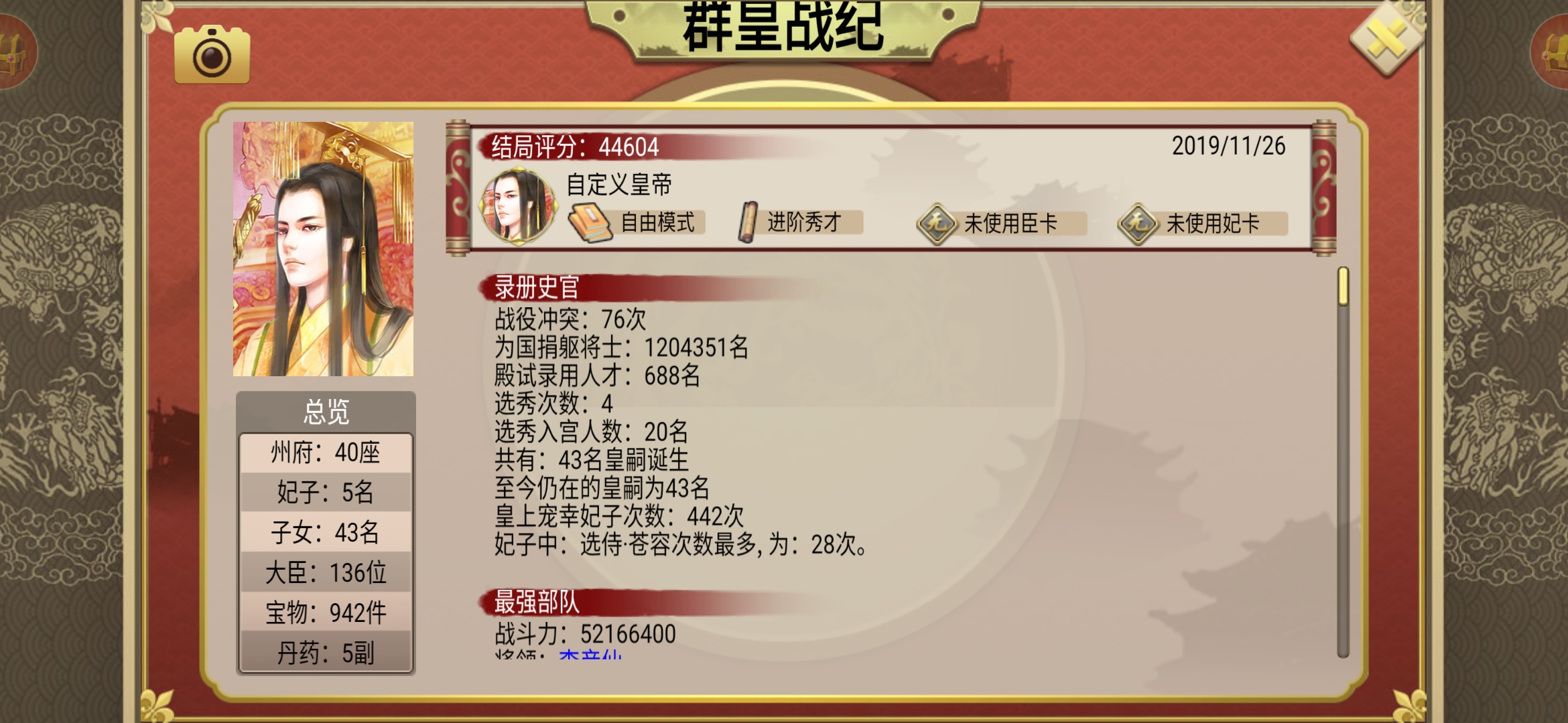 不知道，我这个算玩的好还是不好