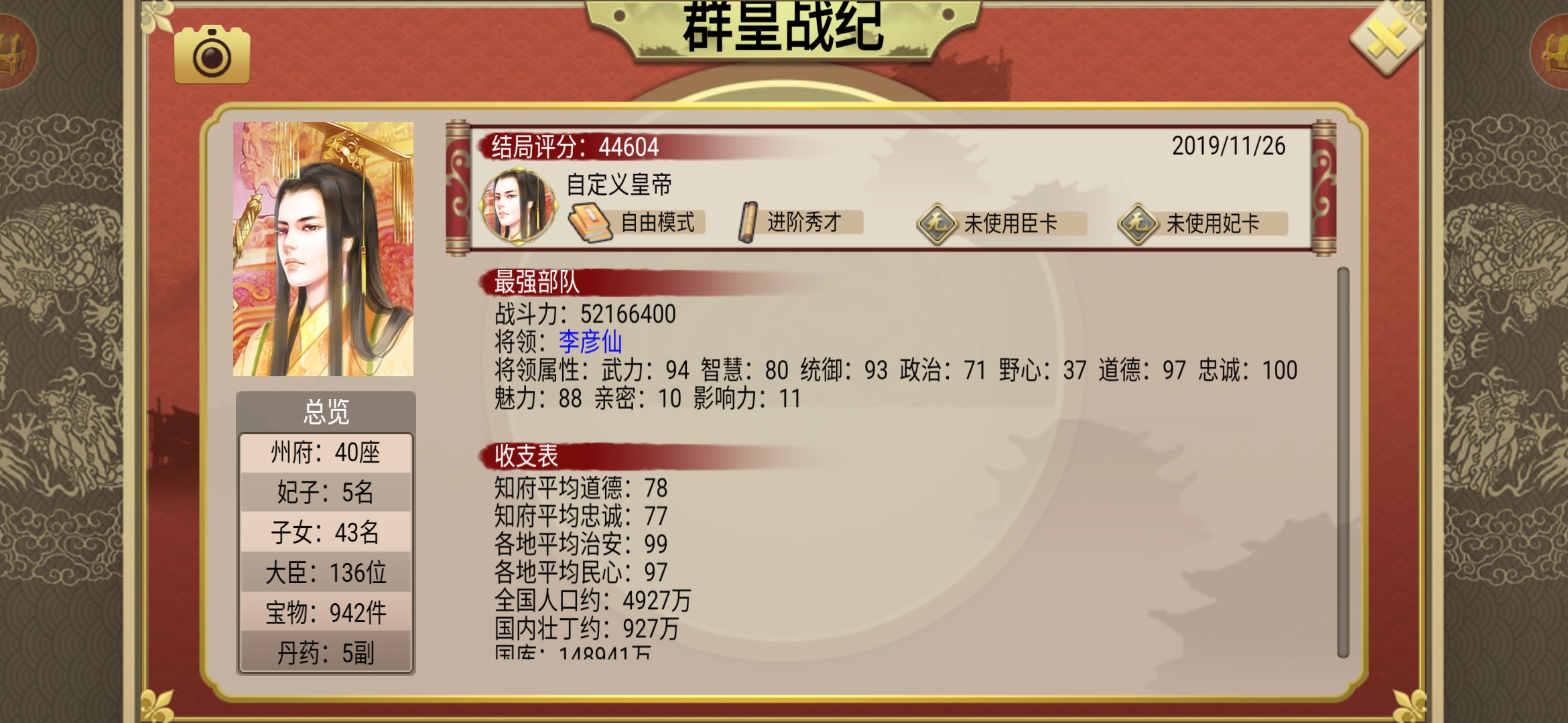 不知道，我这个算玩的好还是不好