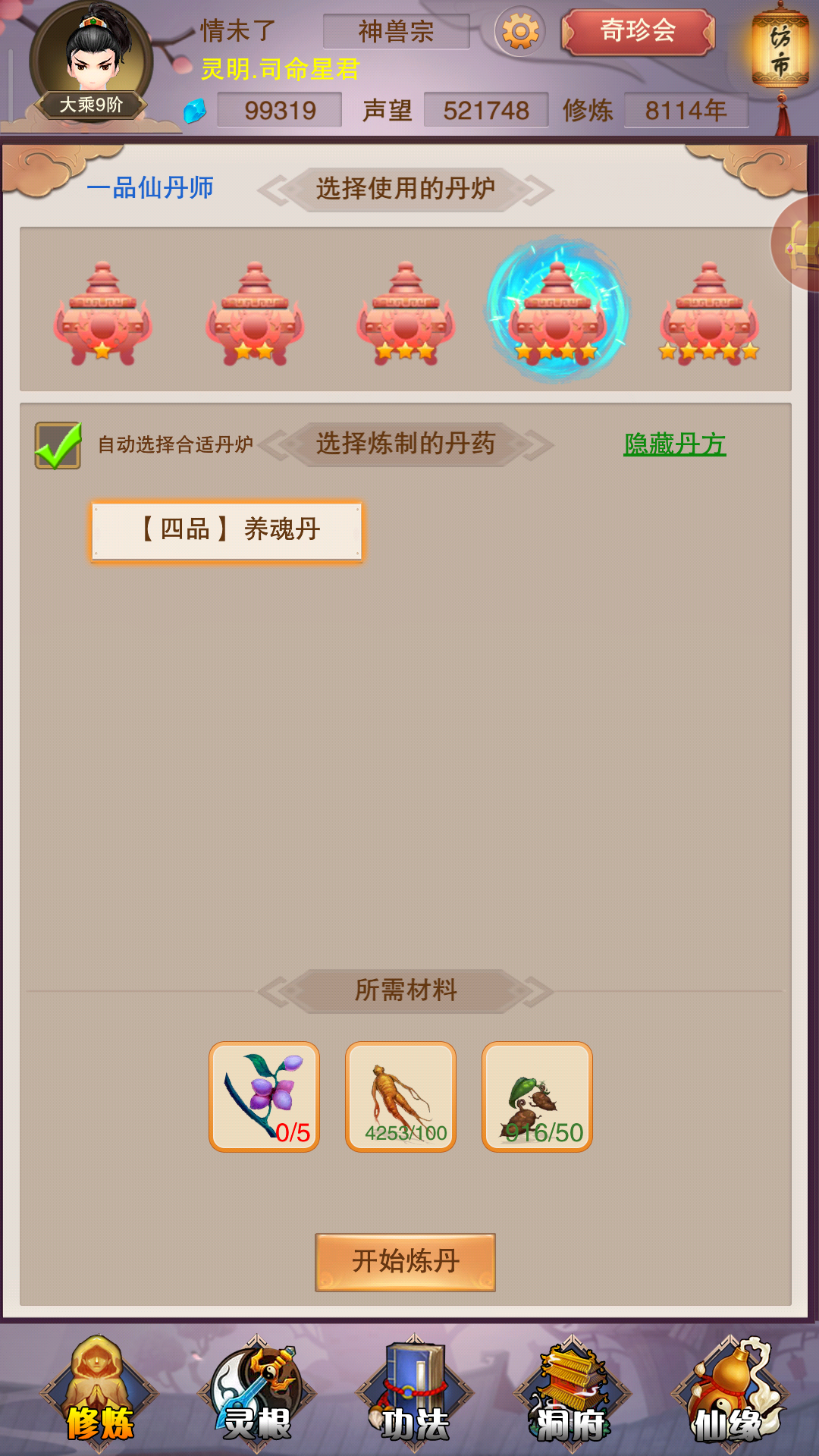 领悟丹方不公平