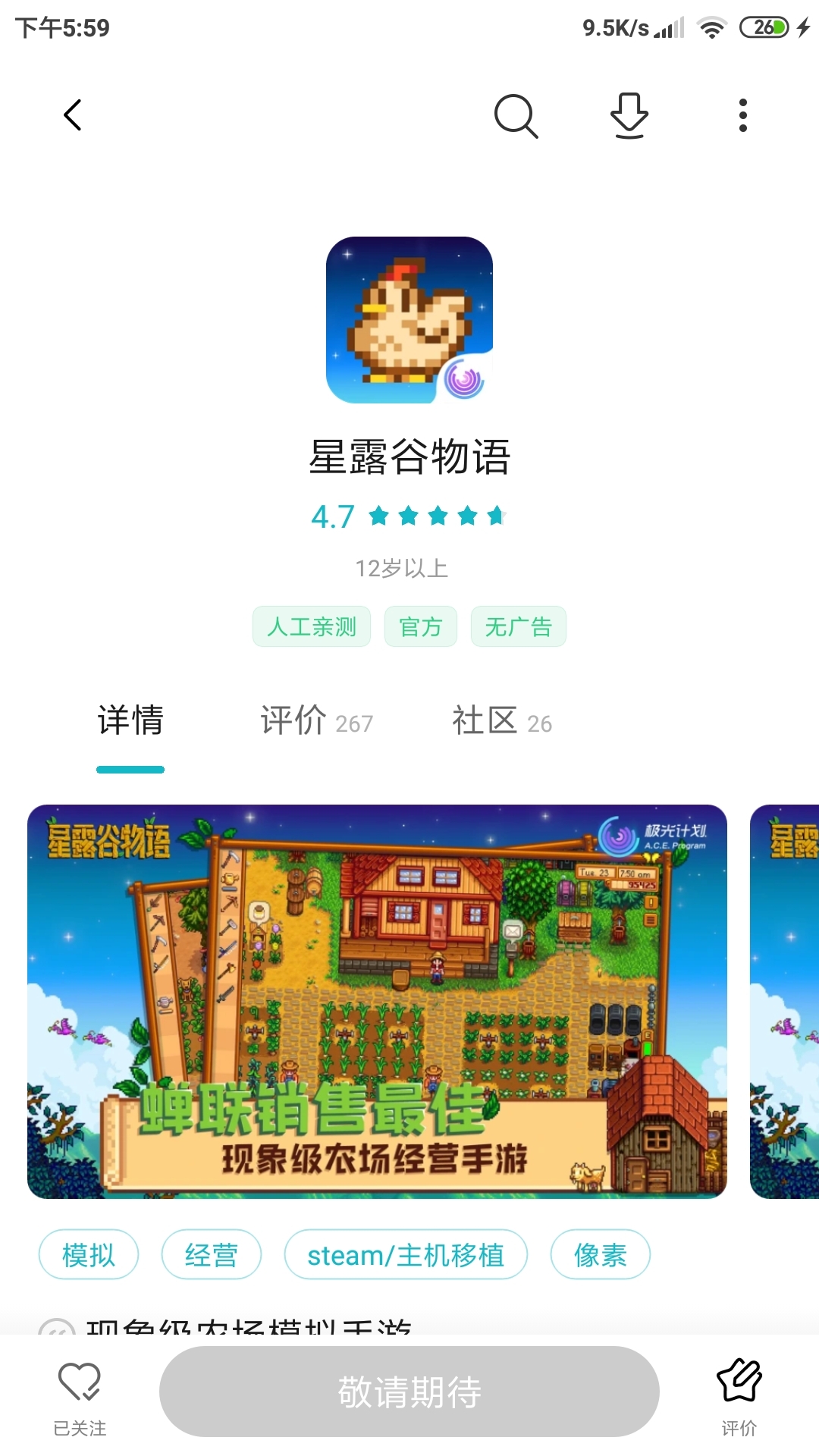我去呀，我这边预约显示的已上线，但为什么敬情期待呀？