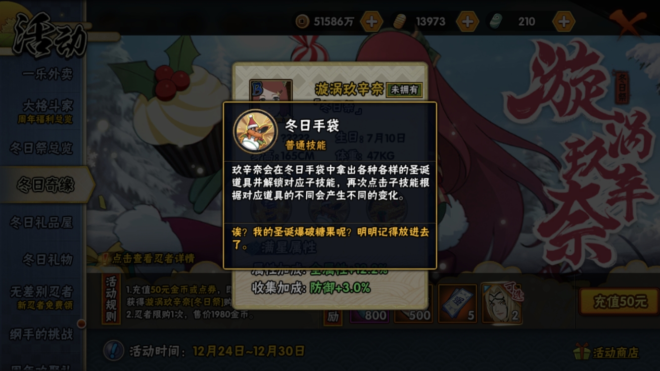 #新忍看法#冬日祭玖辛奈！！