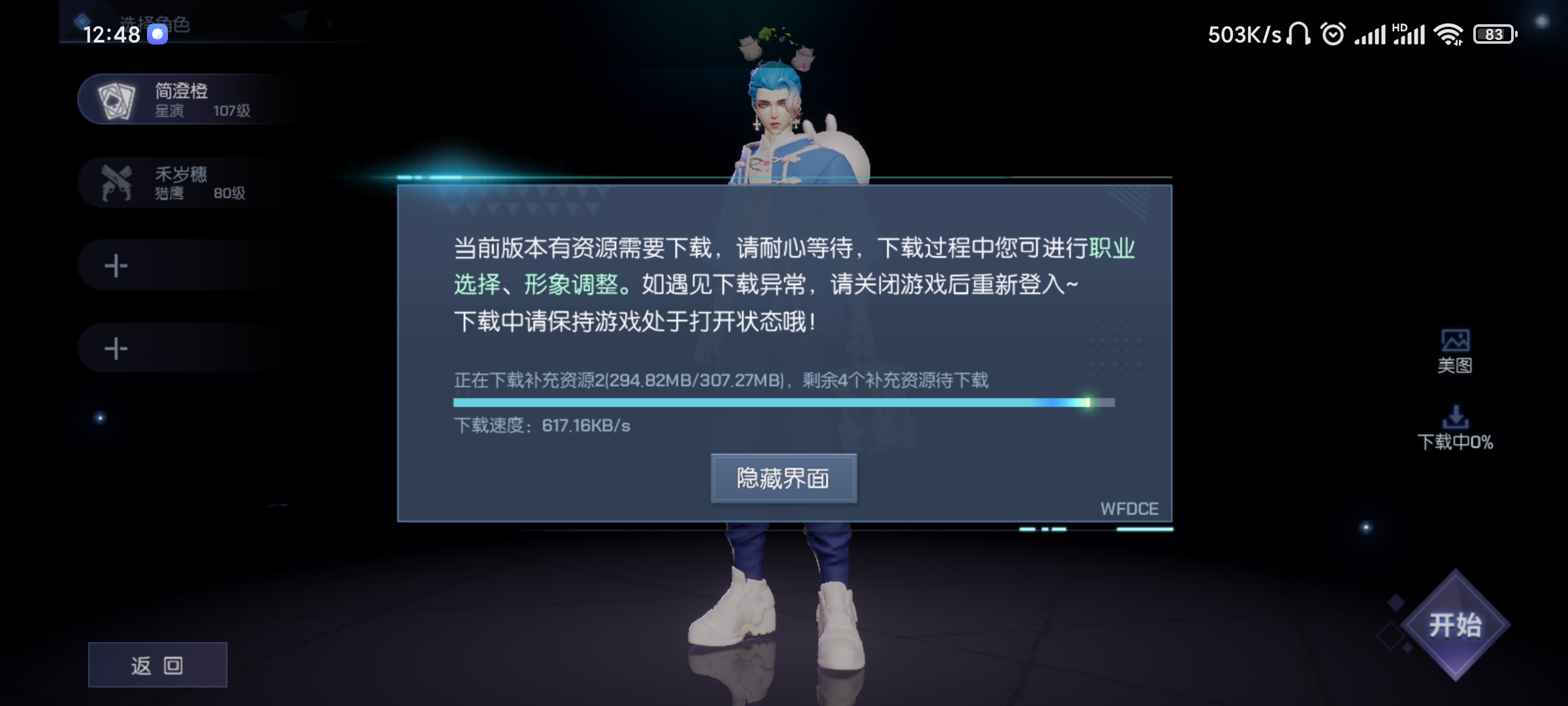 ……都下载了好久还没有更新完。