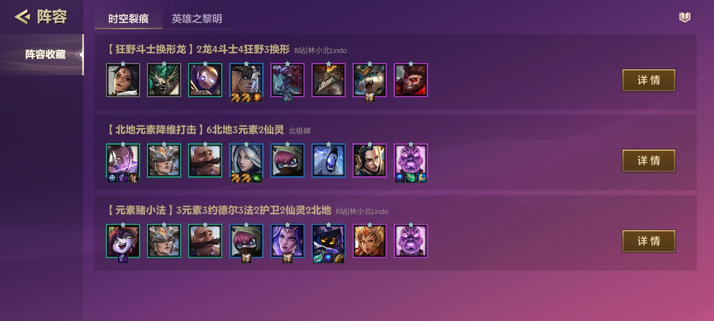 金铲铲之战阵容收藏