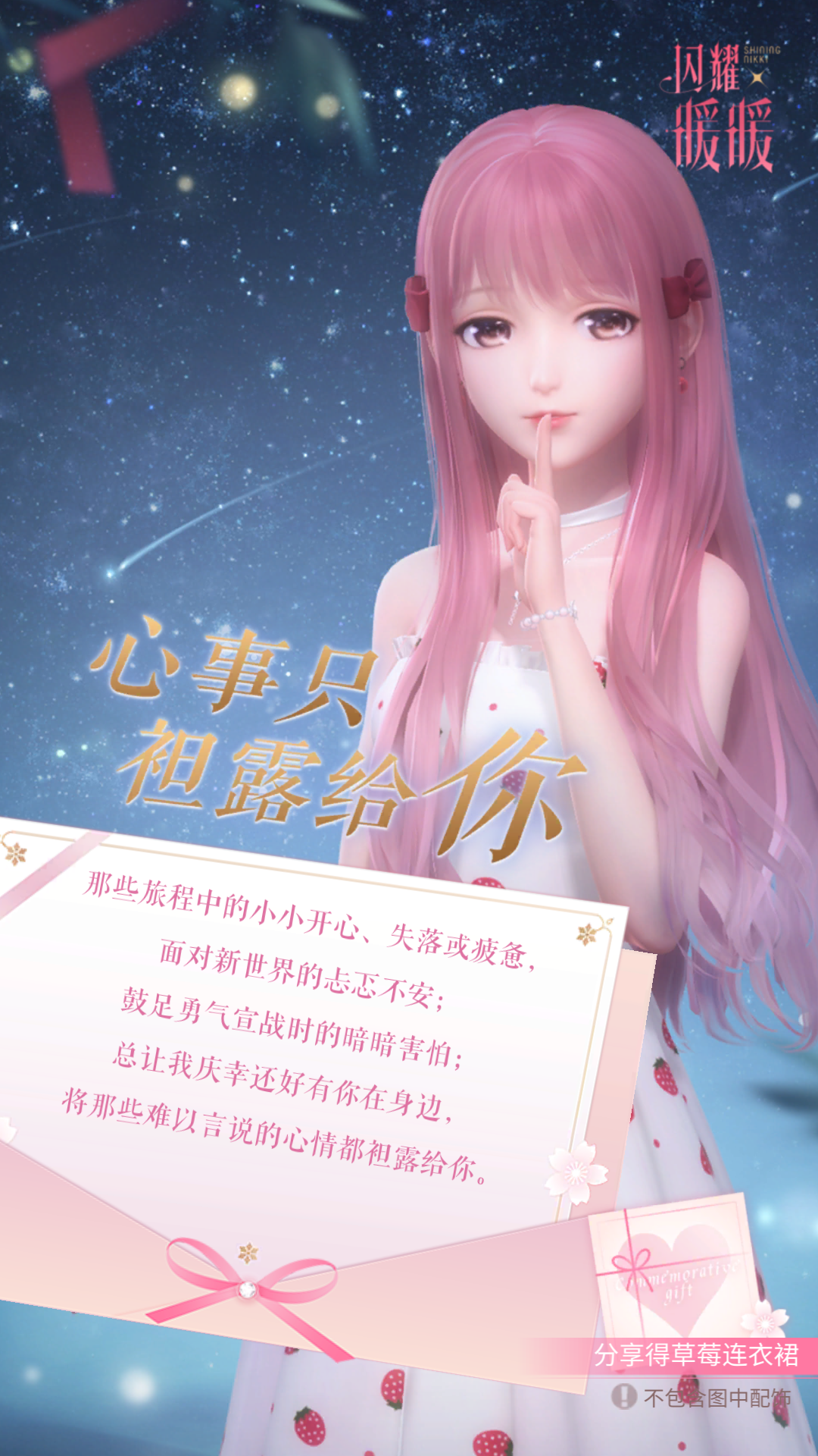 闪耀暖暖