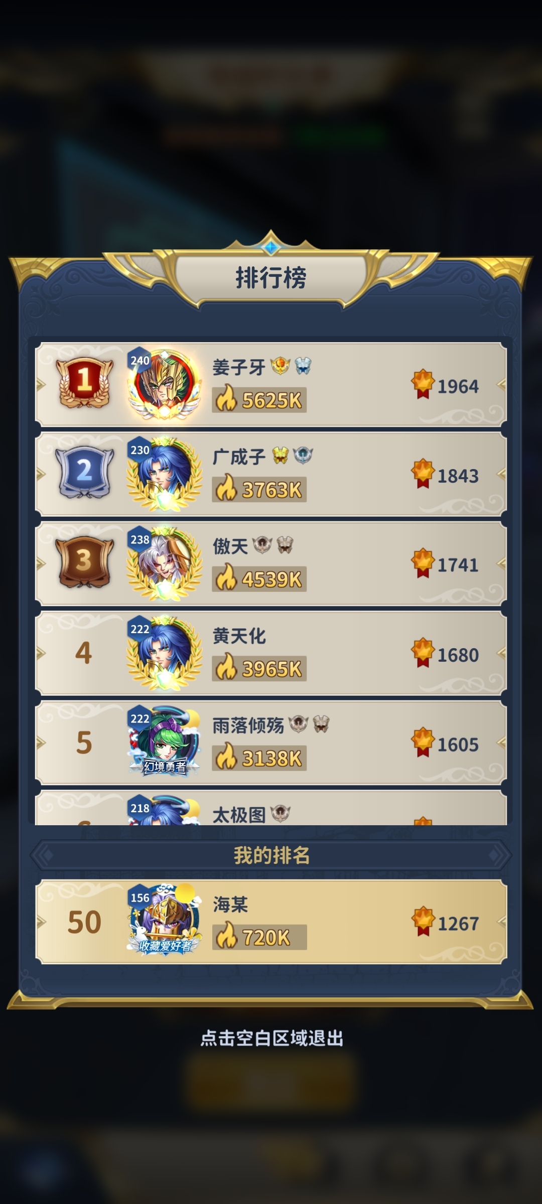 前五十，费了我三千多钻石