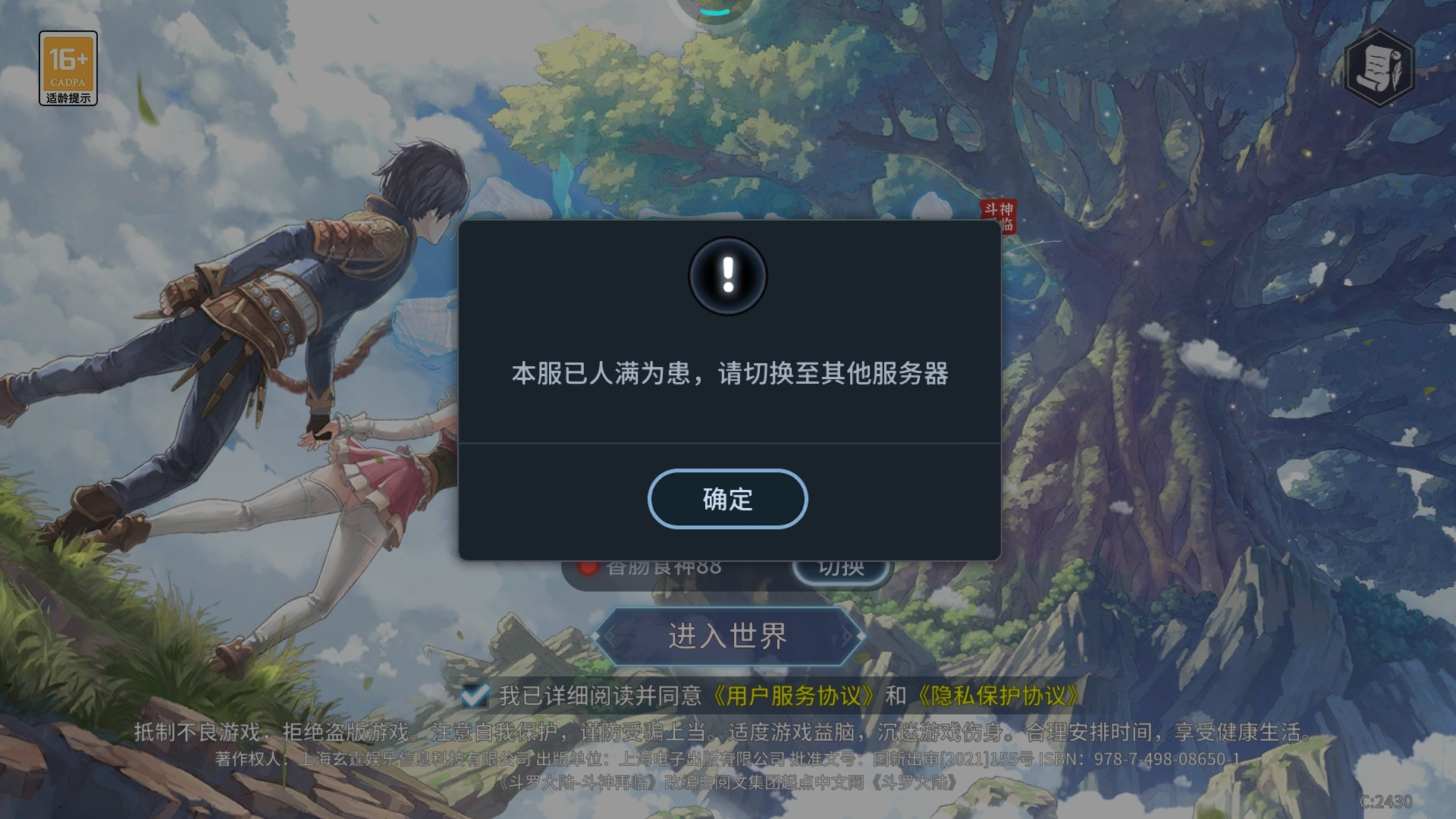 刚开的新区都升到35啦！不让进游戏了？