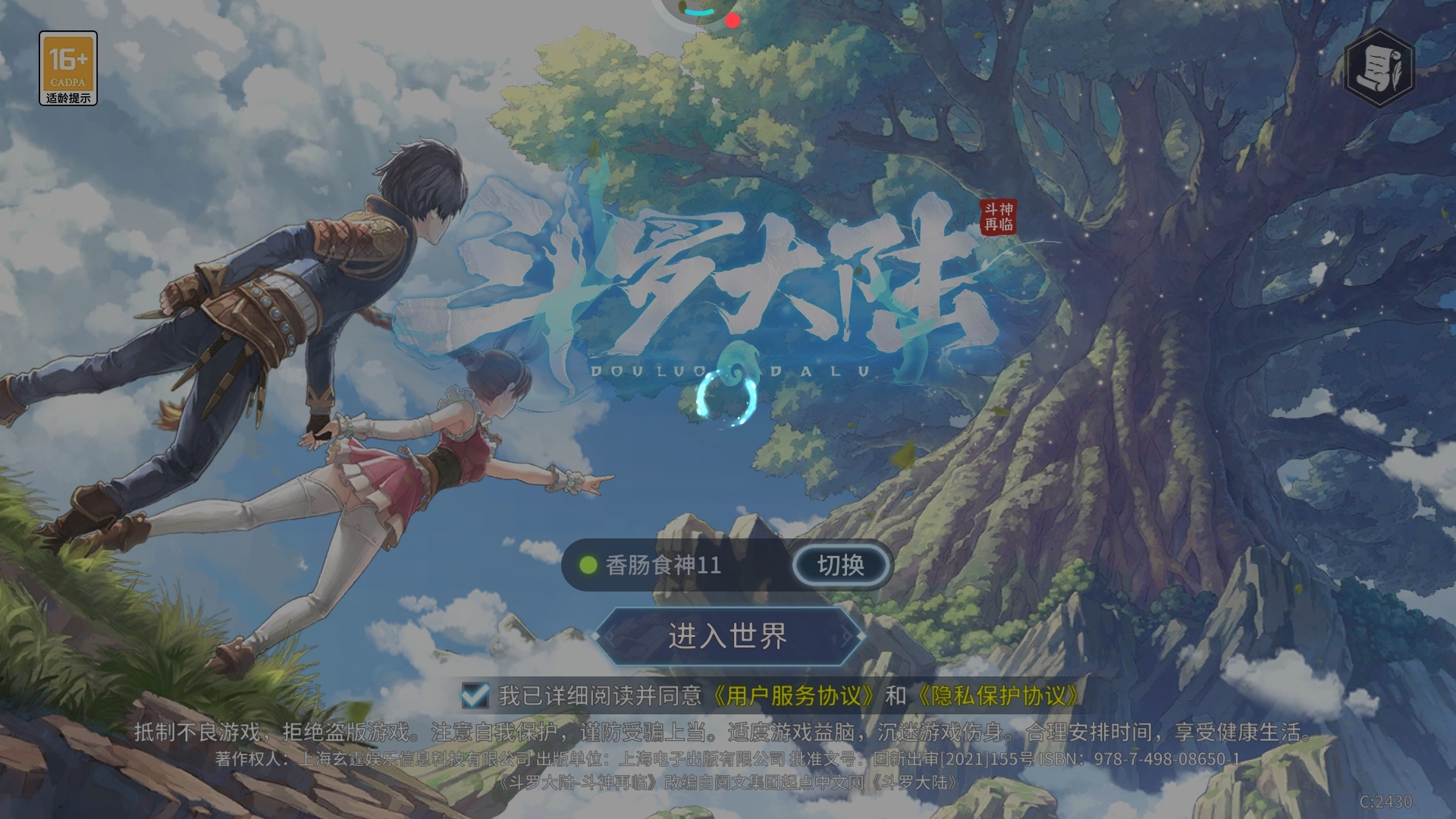 更新后登录不上