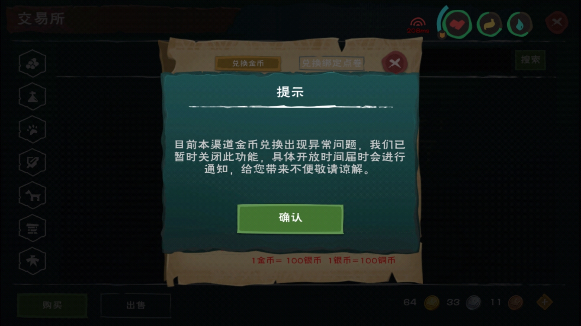 金币兑换好久解决