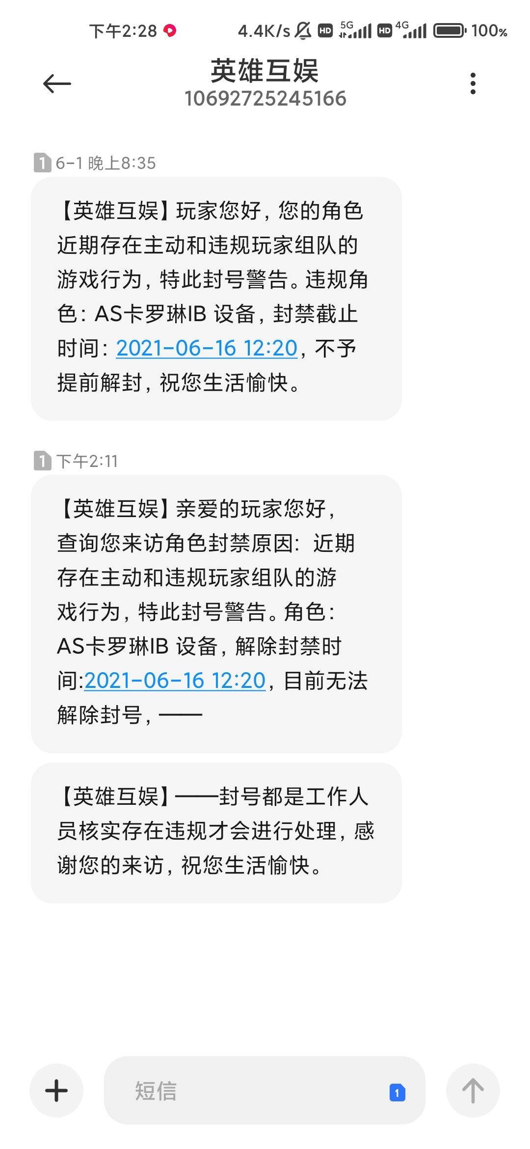 误封给个说法
