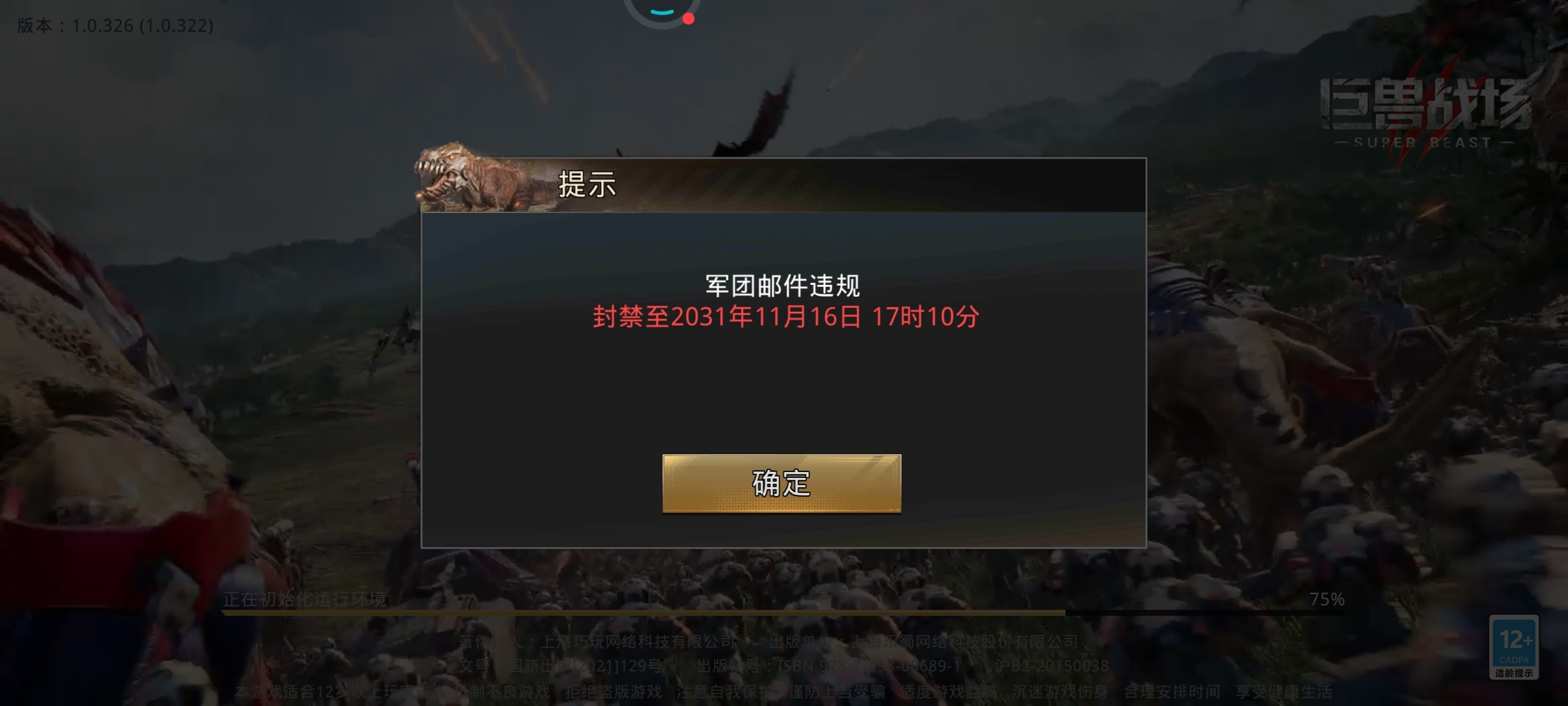 被封十年，真刺激