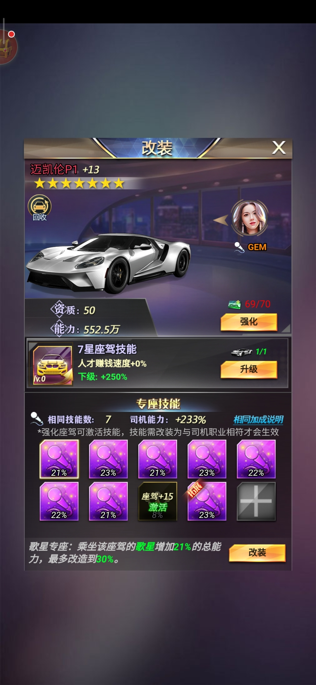 关于车的技能栏