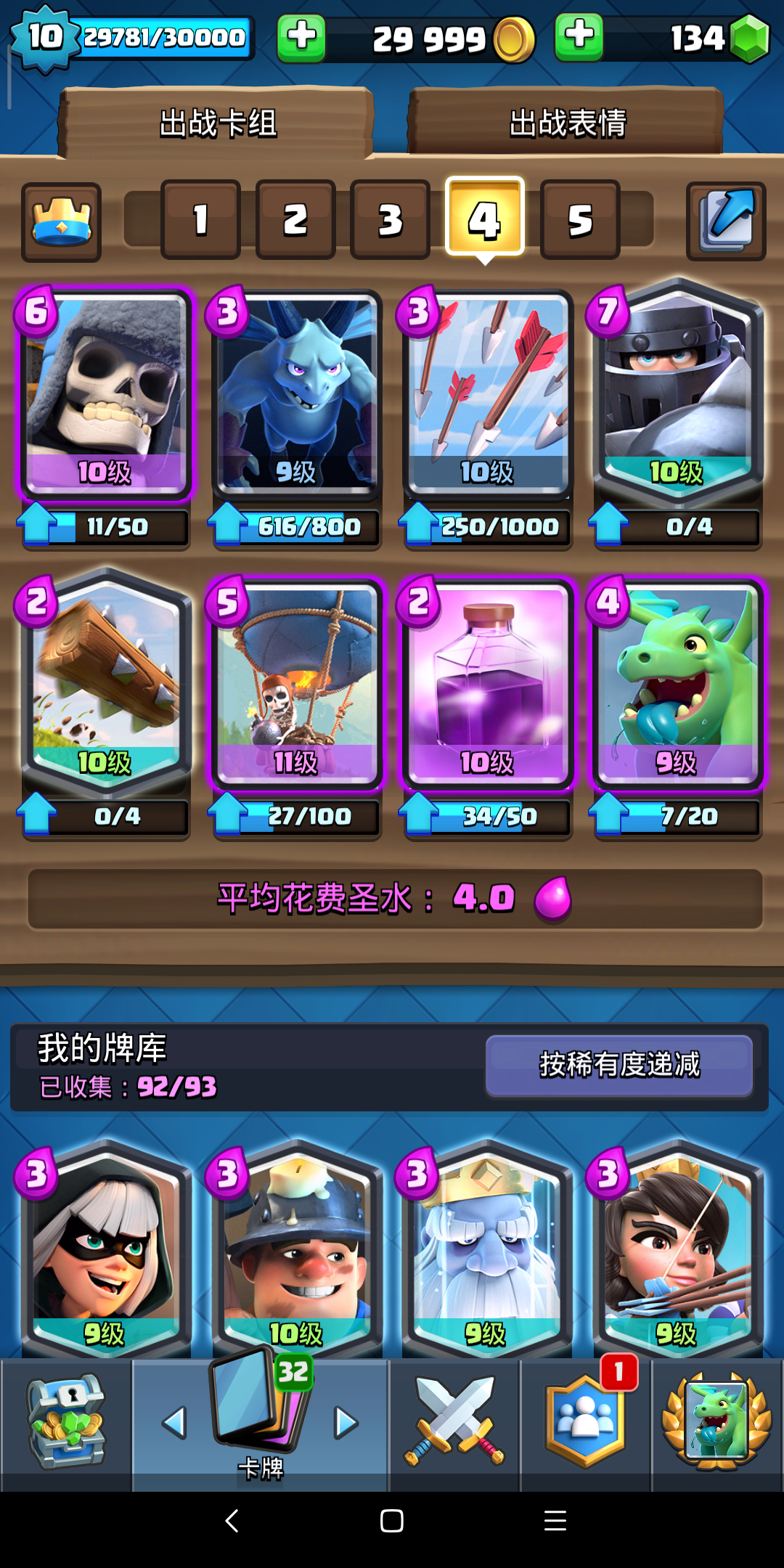 冲杯4000卡组。