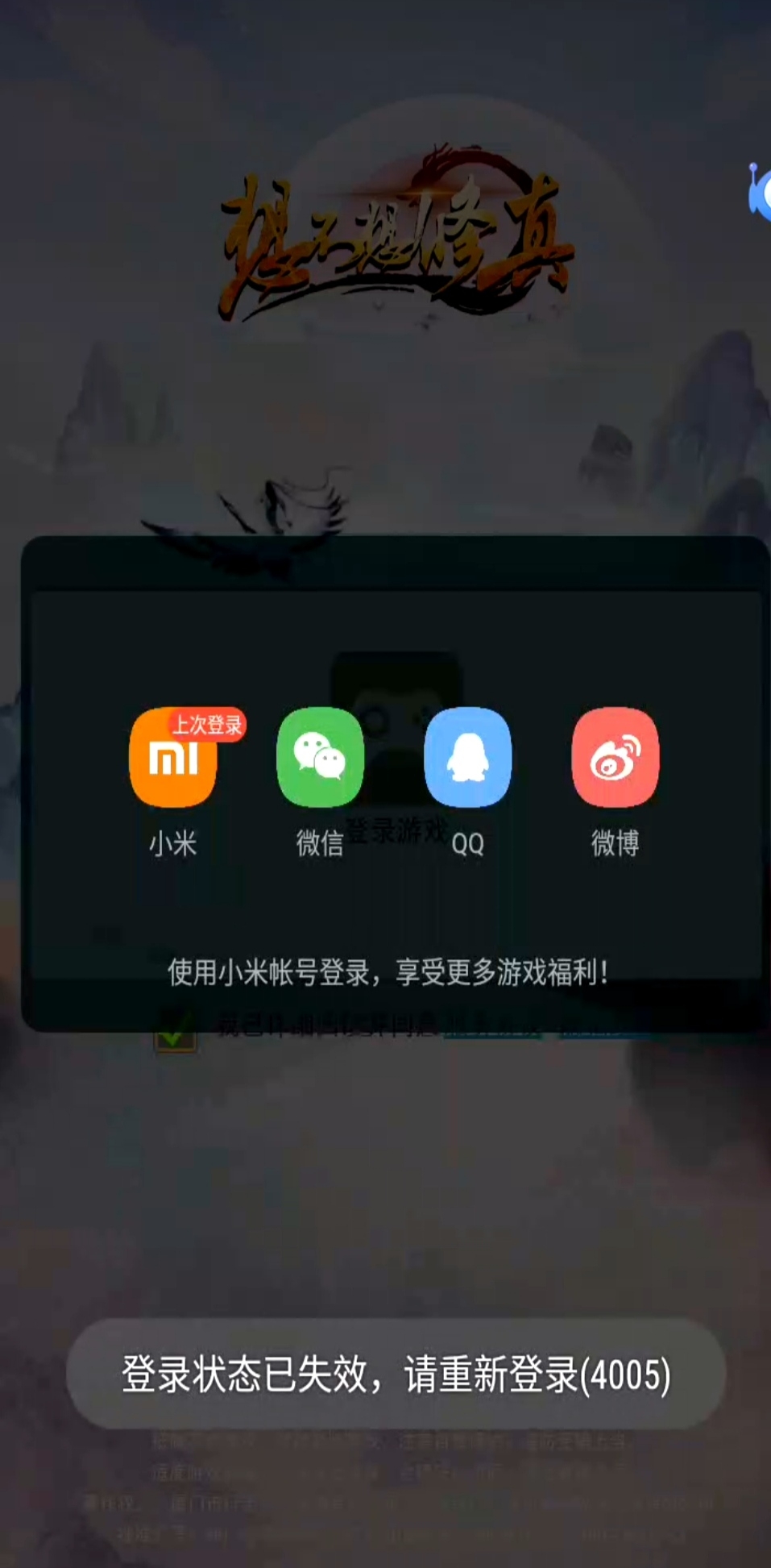 小米平台账号问题