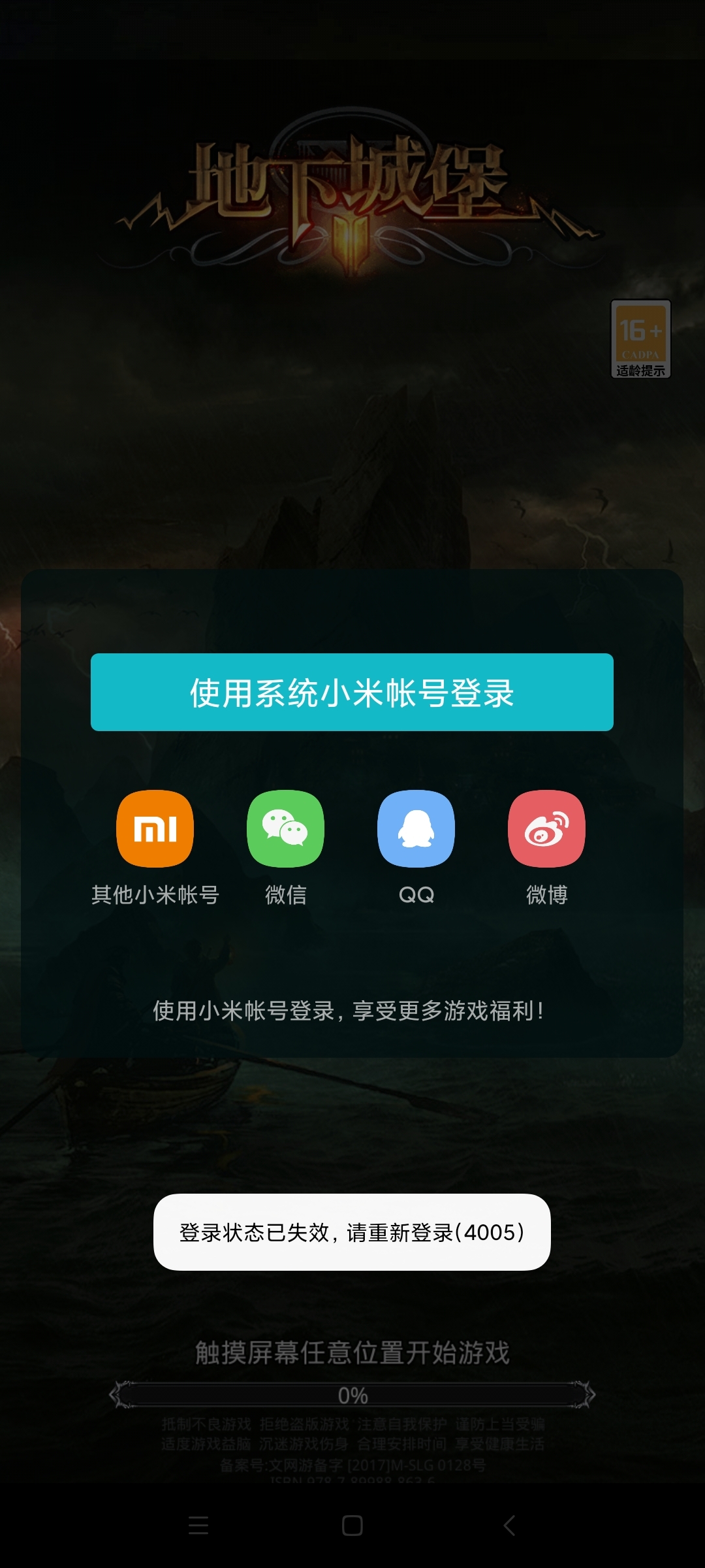 小米平台账号问题