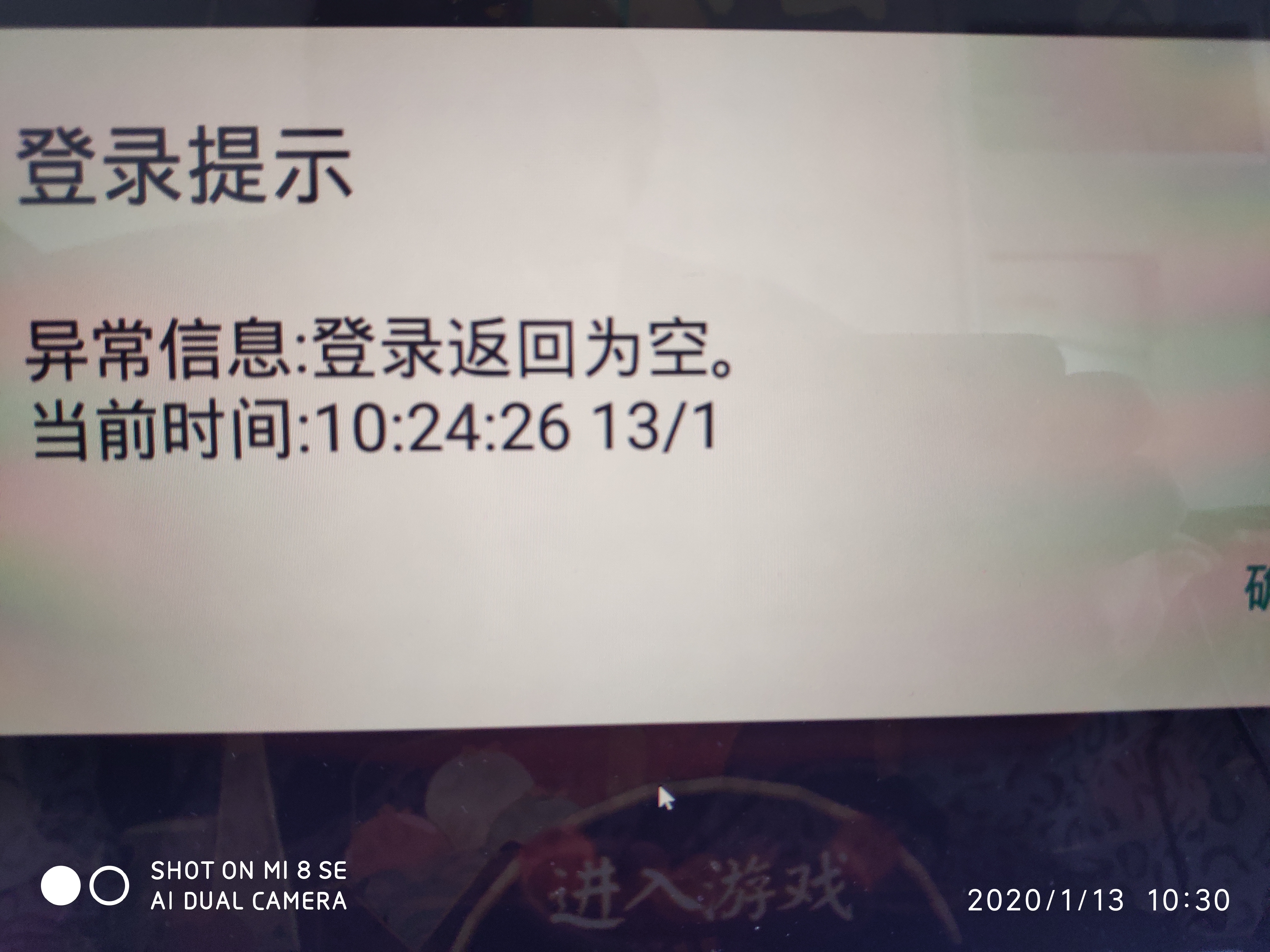登录返回为空