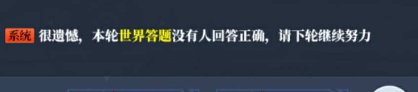 麻烦策划考虑下世界答题答案和敏感字的冲突╮(￣▽￣)╭