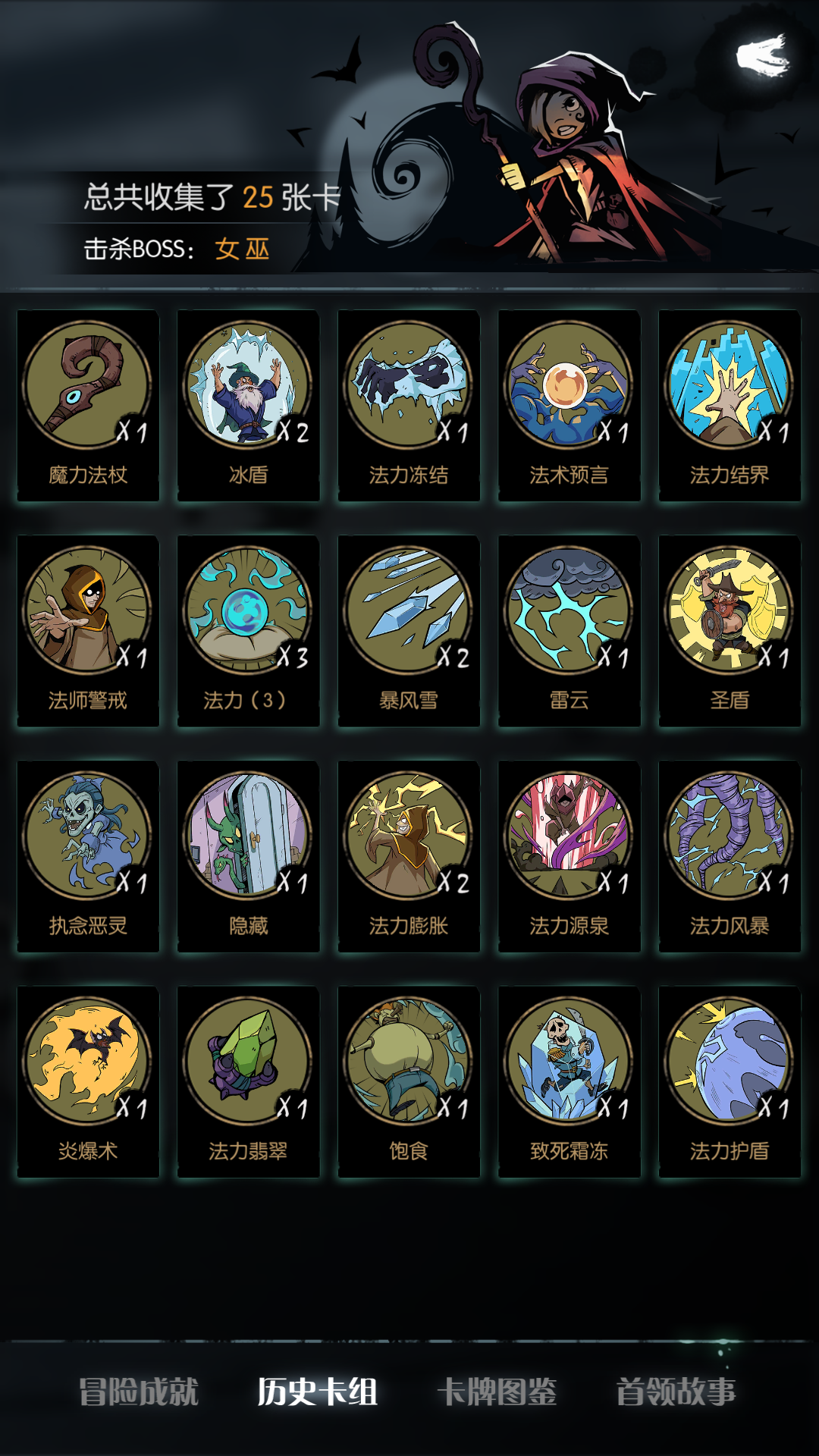 我的女巫牌组
