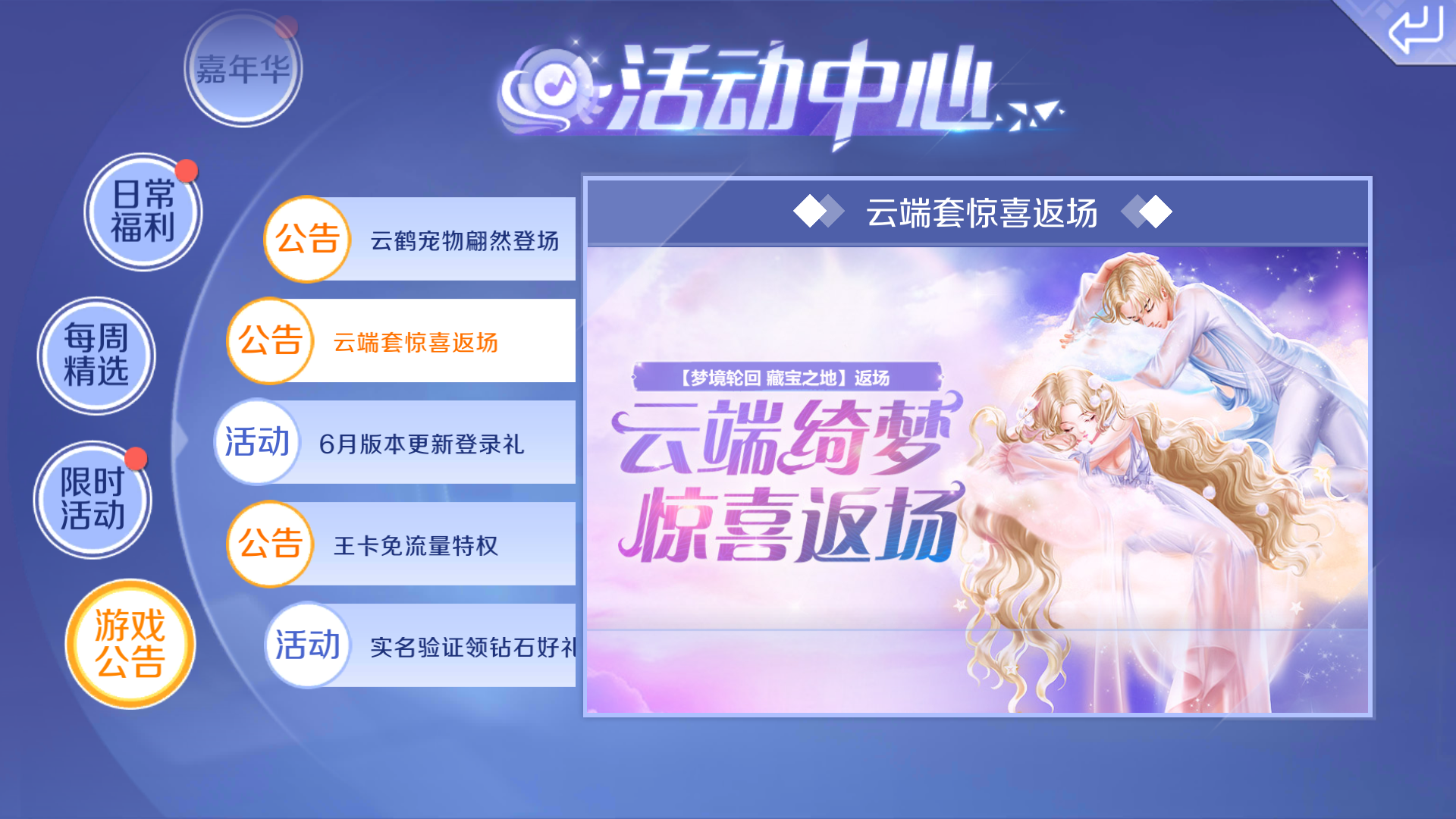 云端绮梦怎么弄啊？