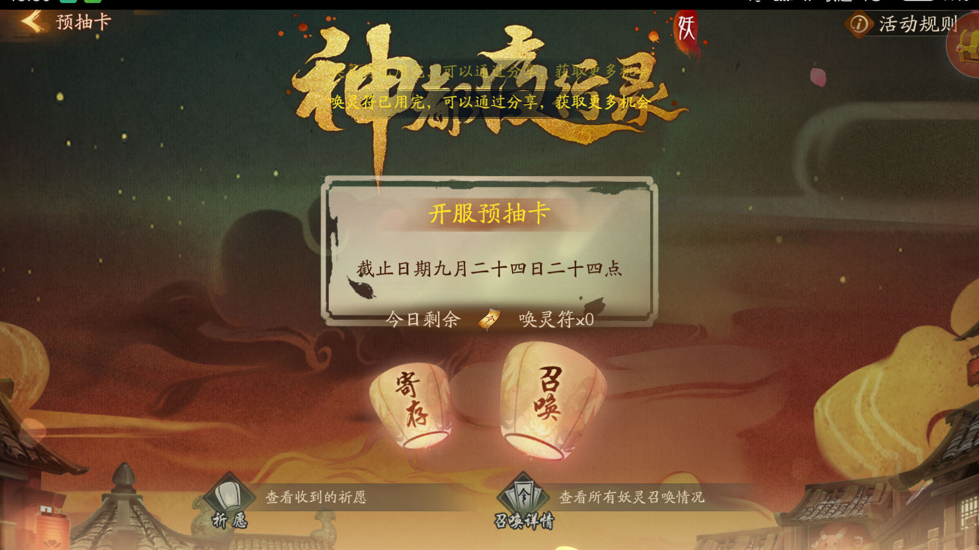 预约唤灵怎么分享啊？？？