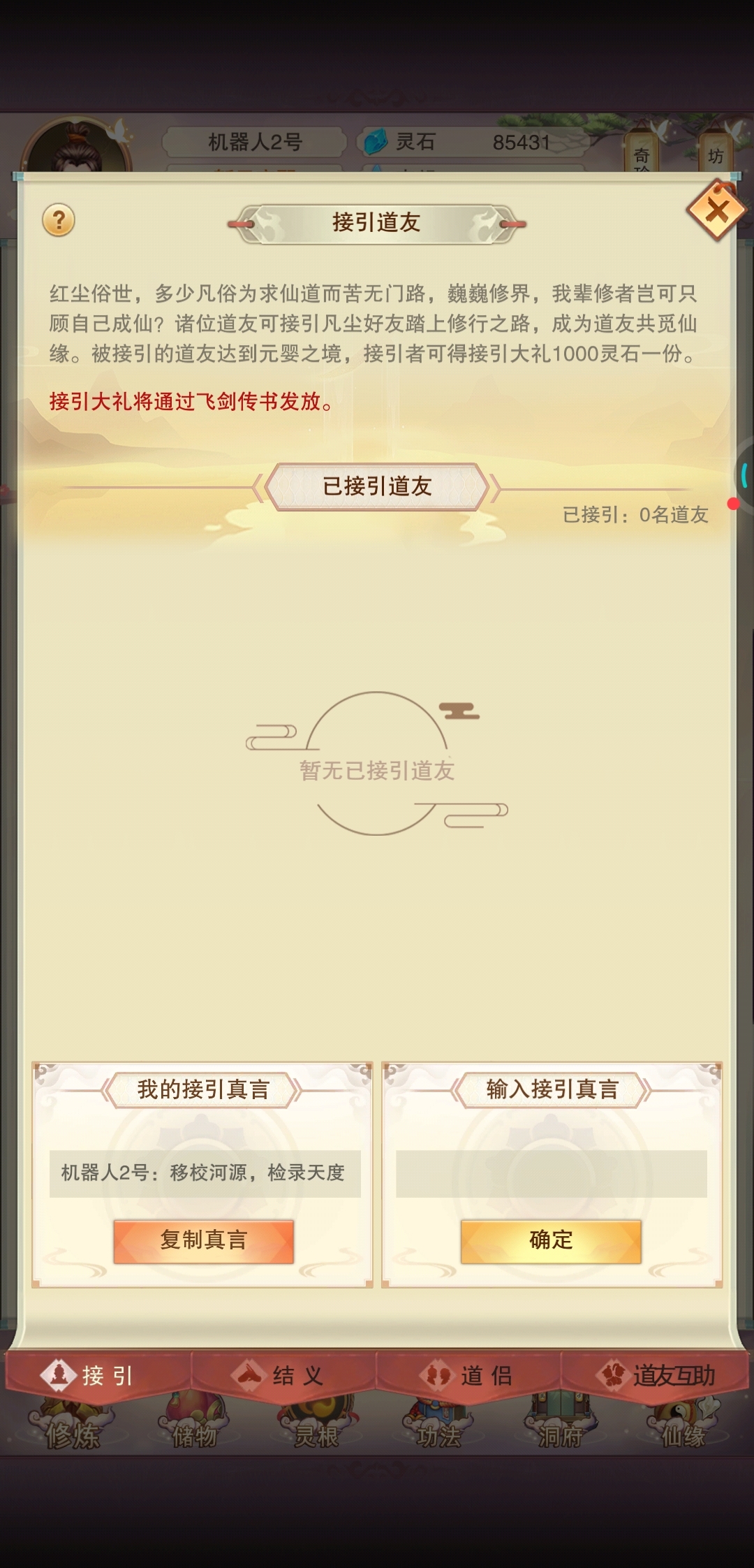 102找道友