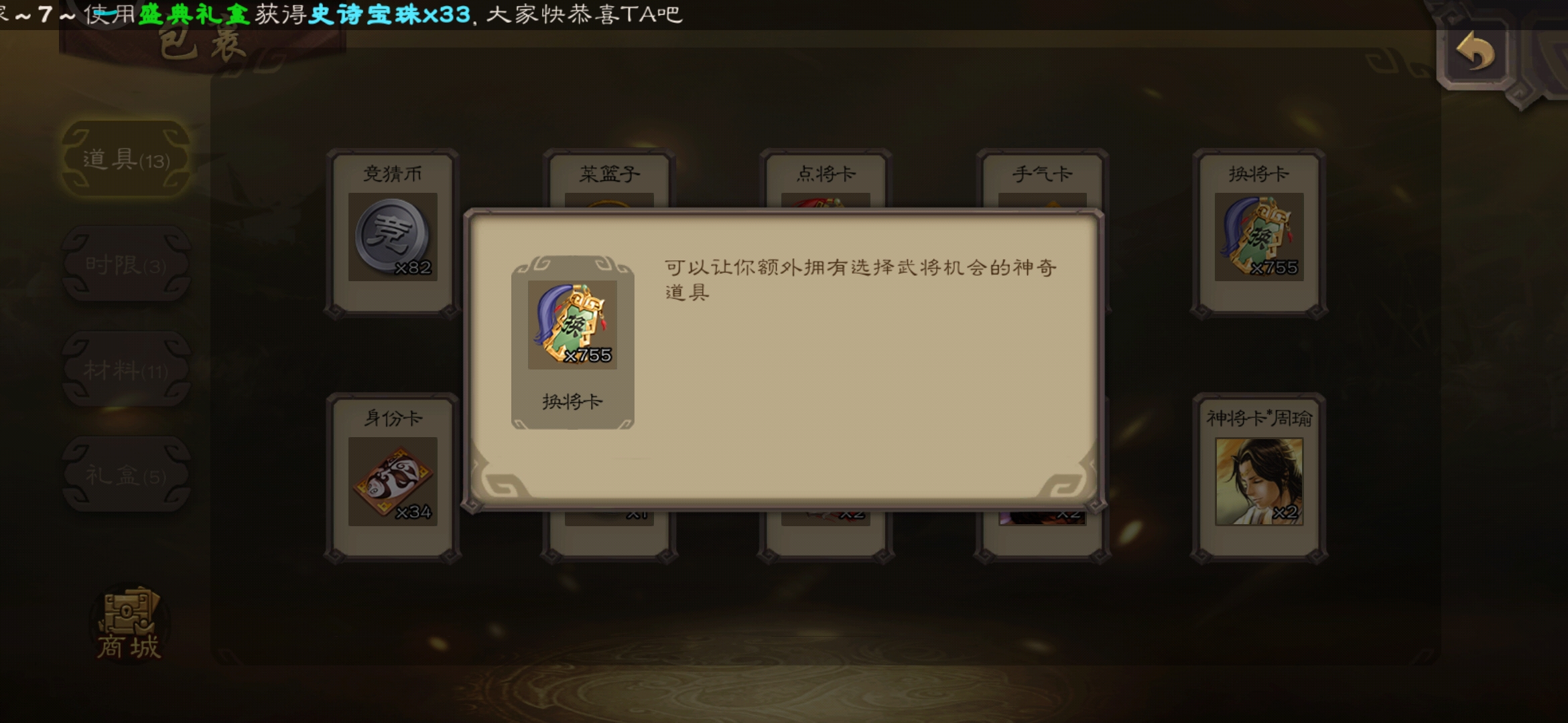 #换将卡#