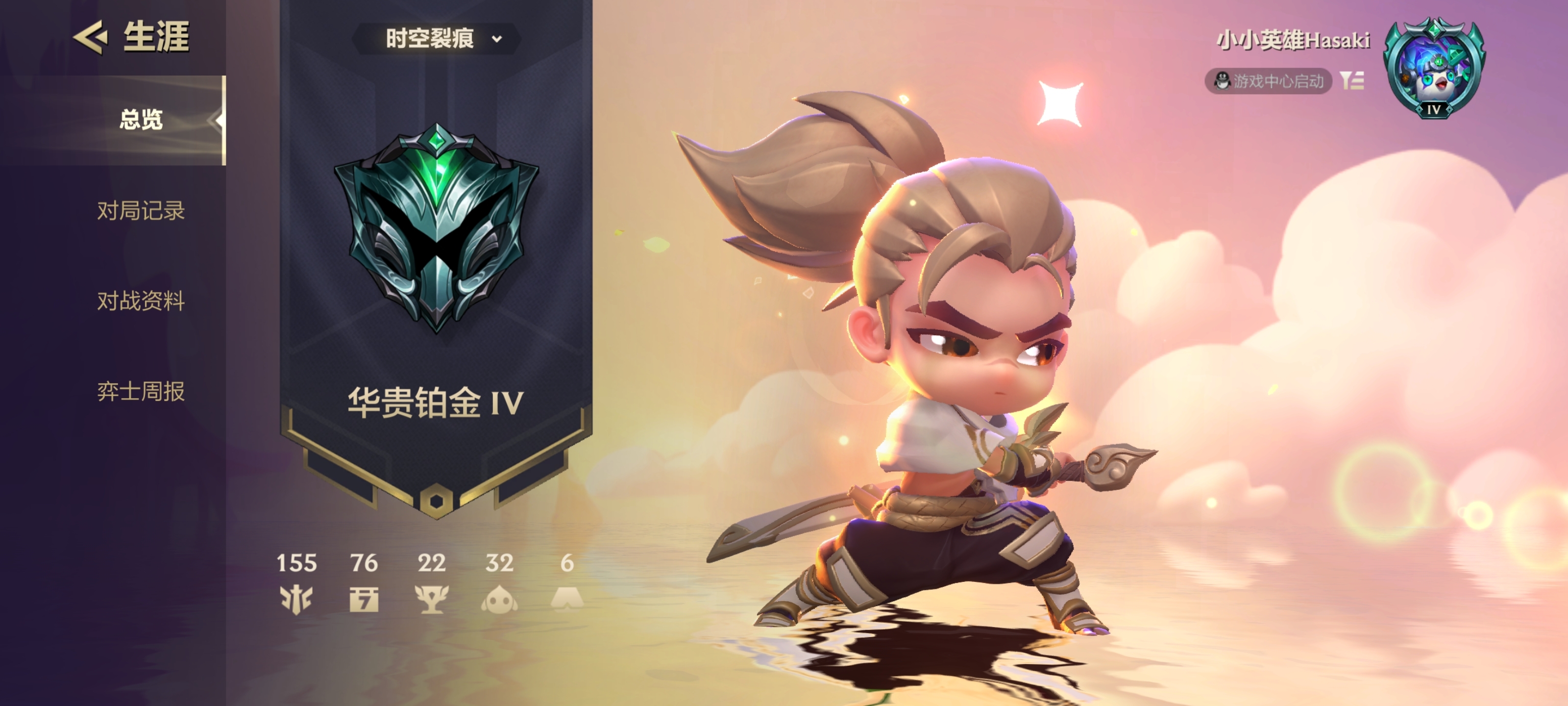 #赛季段位#