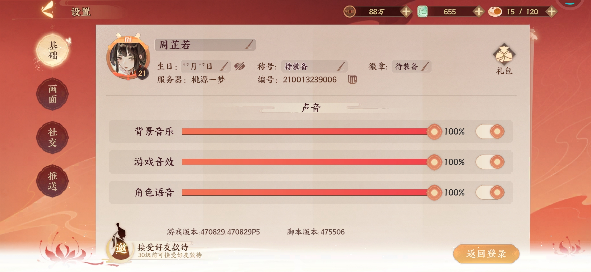 桃源一梦互填:210013239006
