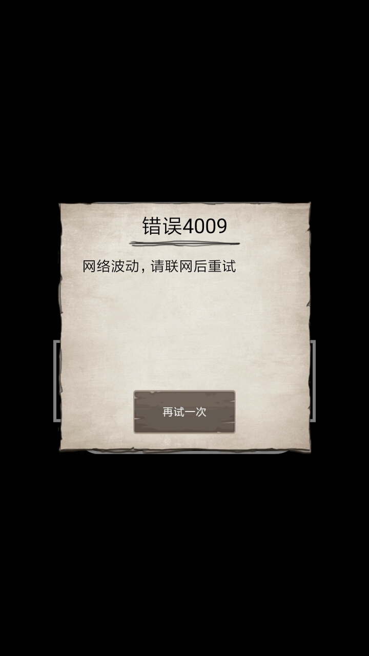 为什么一直显示网络有波动