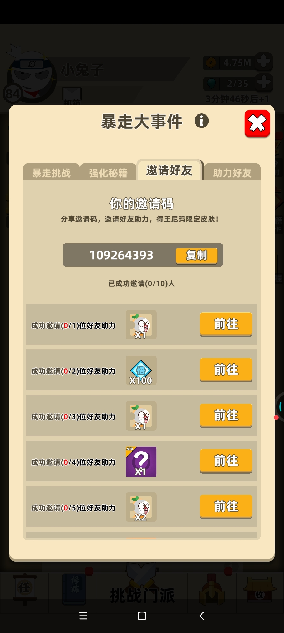 我的邀请码