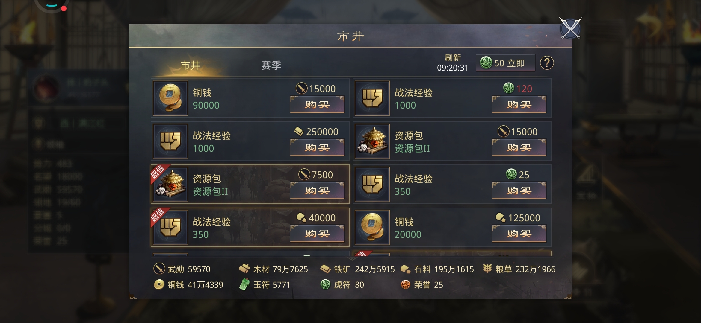 流浪军玩法解析