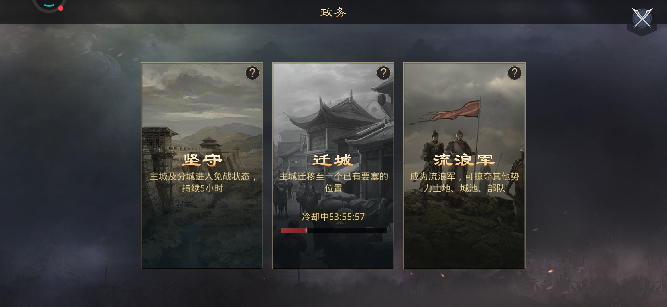 流浪军玩法解析