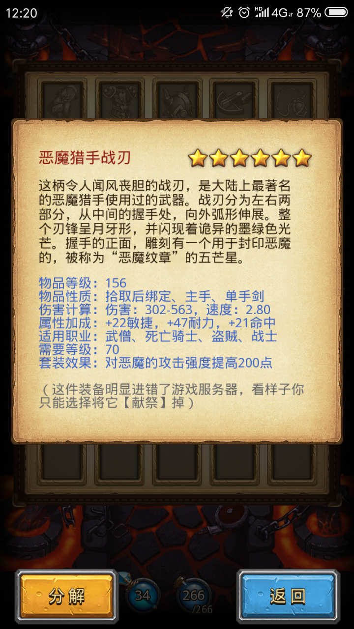 这件装备是什么鬼