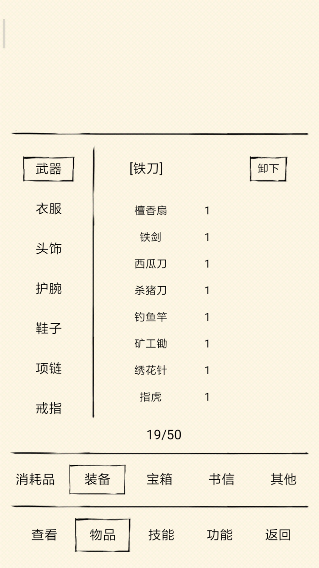 血刀门任务道具锯子怎么得啊？
