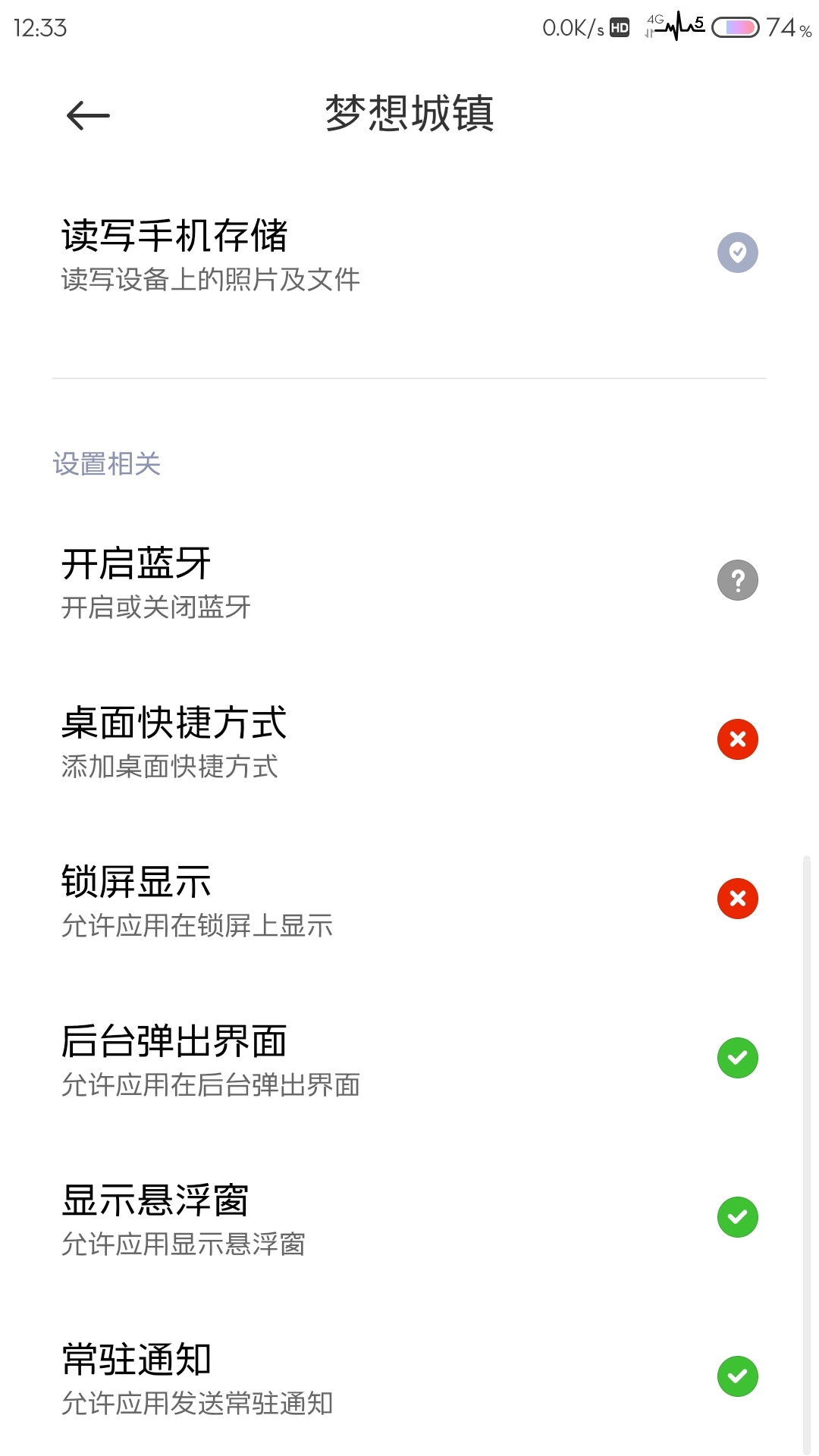 游戏推送通知不显示