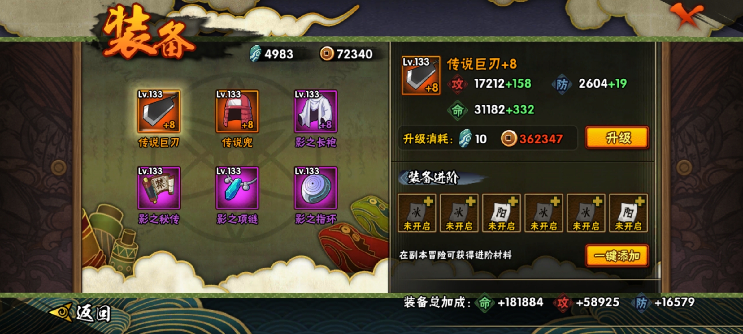 #装备最高等级#