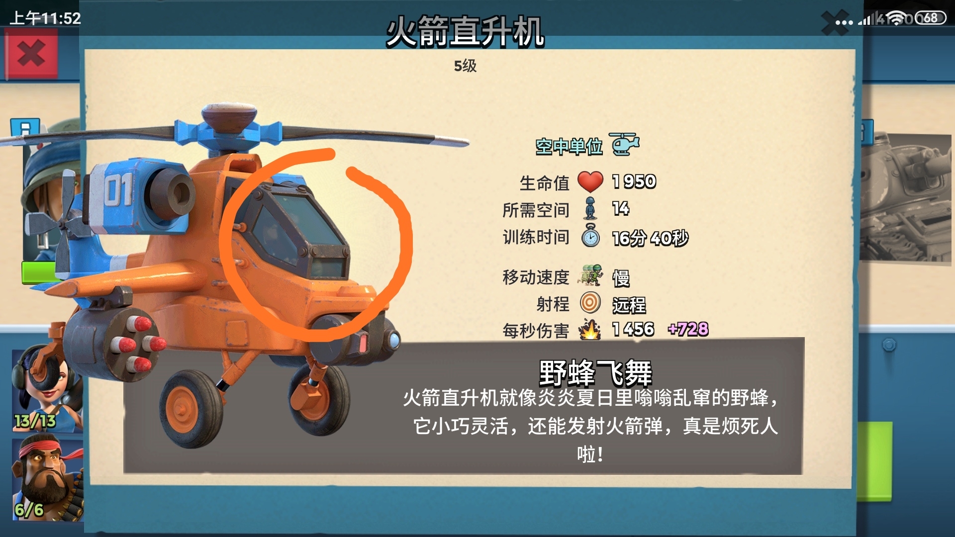 告诉你们，火箭直升机里，有一对情侣