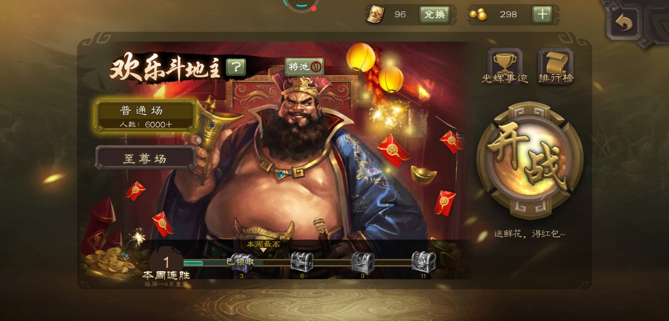 #斗地主胜场#随便玩玩