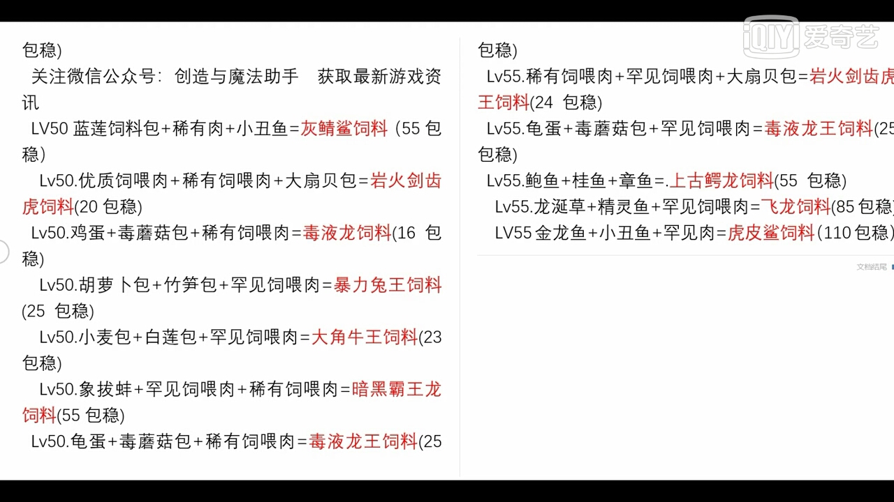 新版本饲料大全及红莲，白莲刷新点还有圣诞礼包