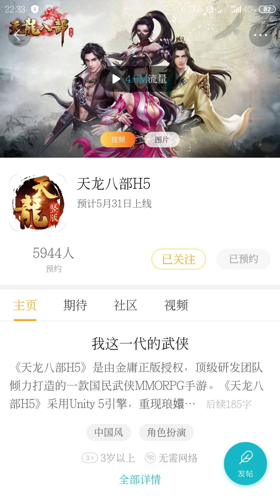祝《天龙八部 h5》火爆开服，人如洪潮，服务器爆满，好评不断