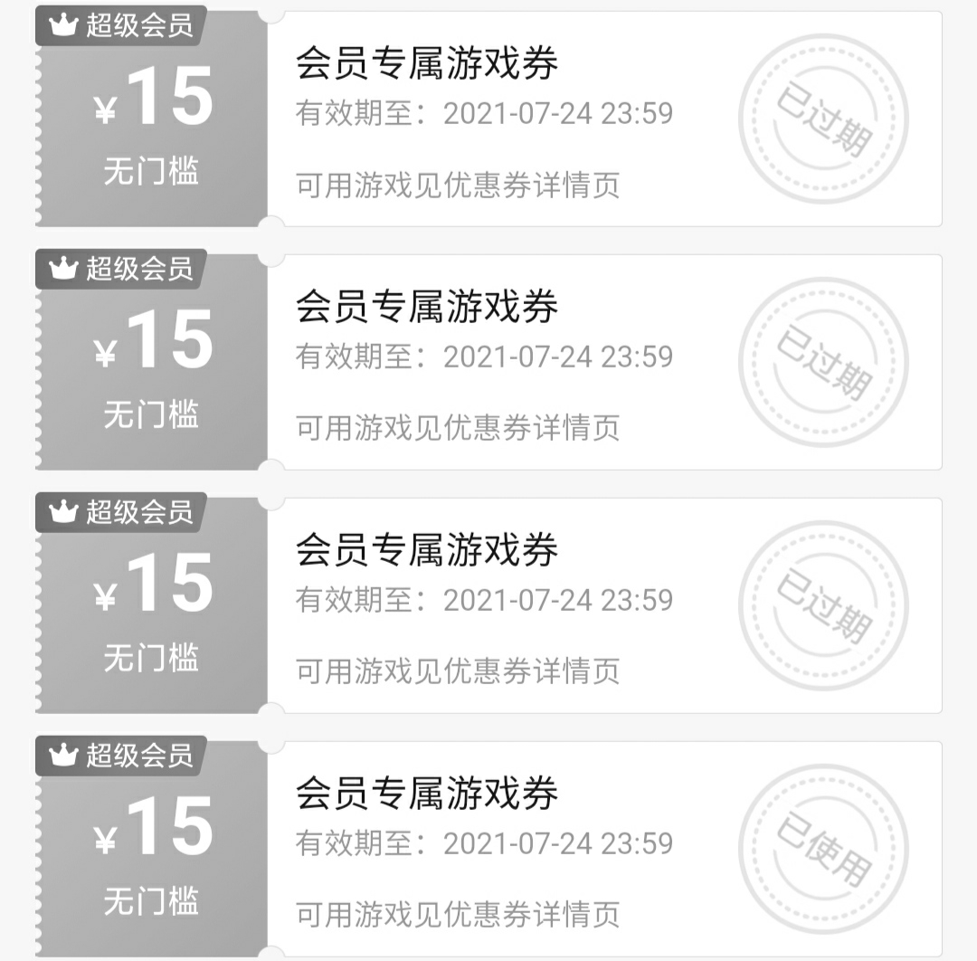卷过期了咋不提醒呢