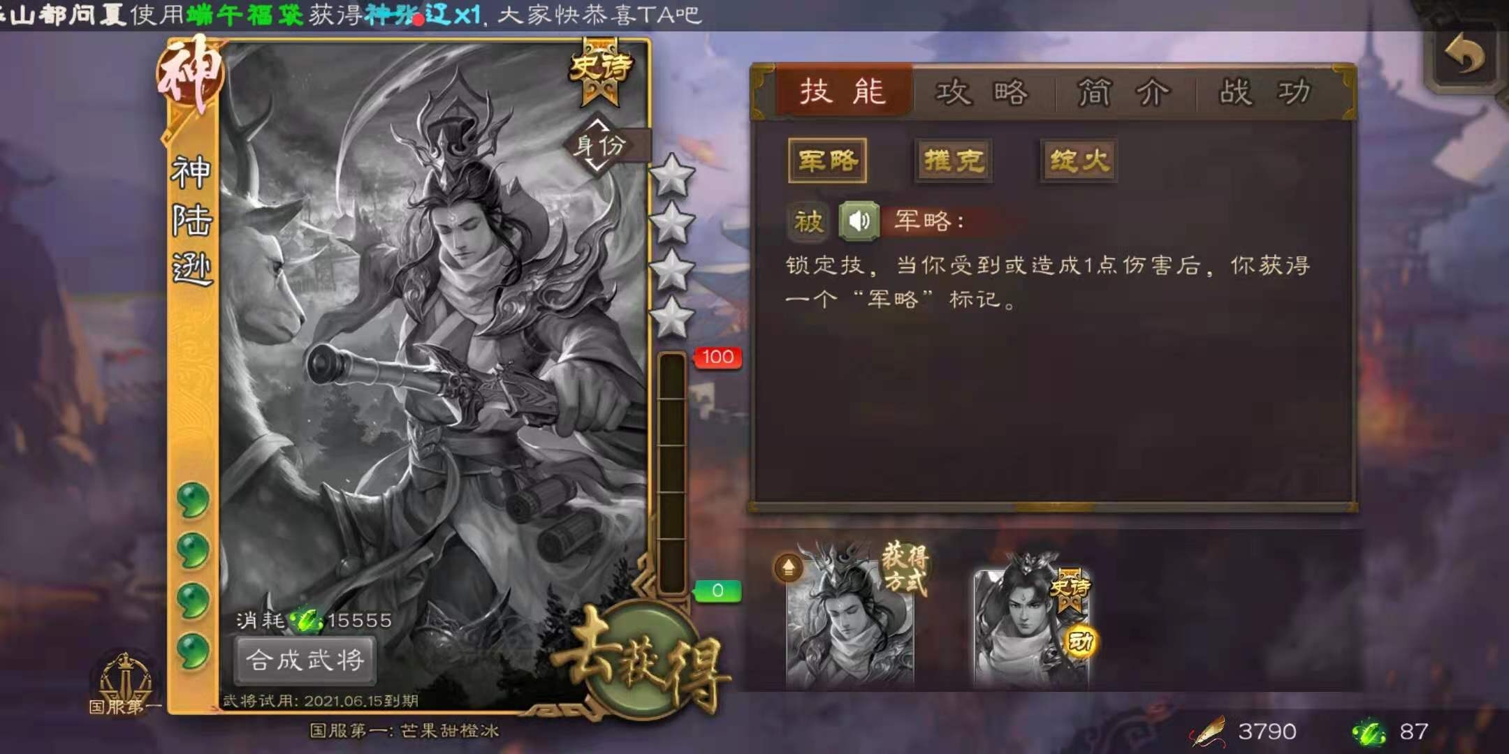 武将神陆逊解析