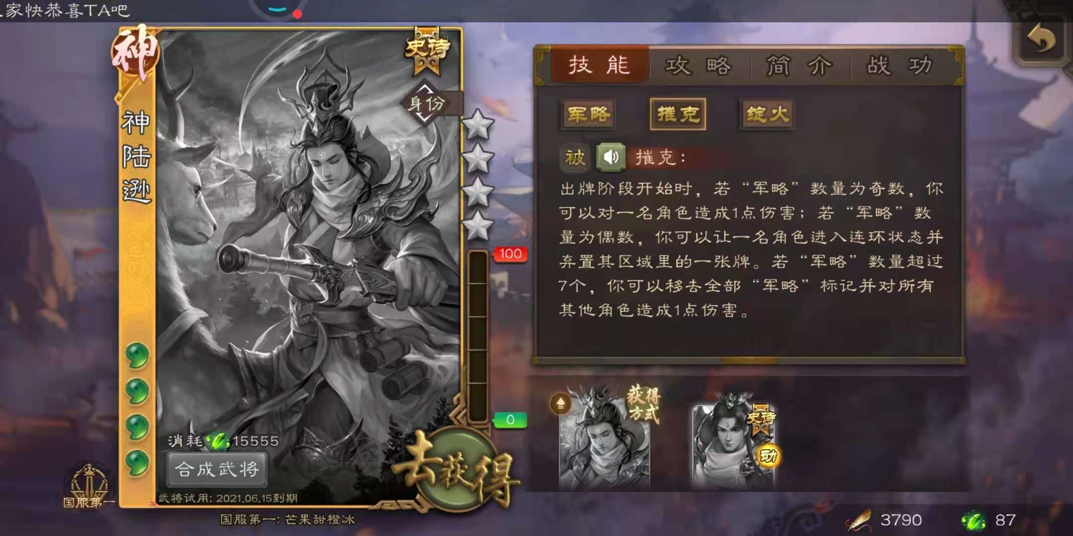 武将神陆逊解析