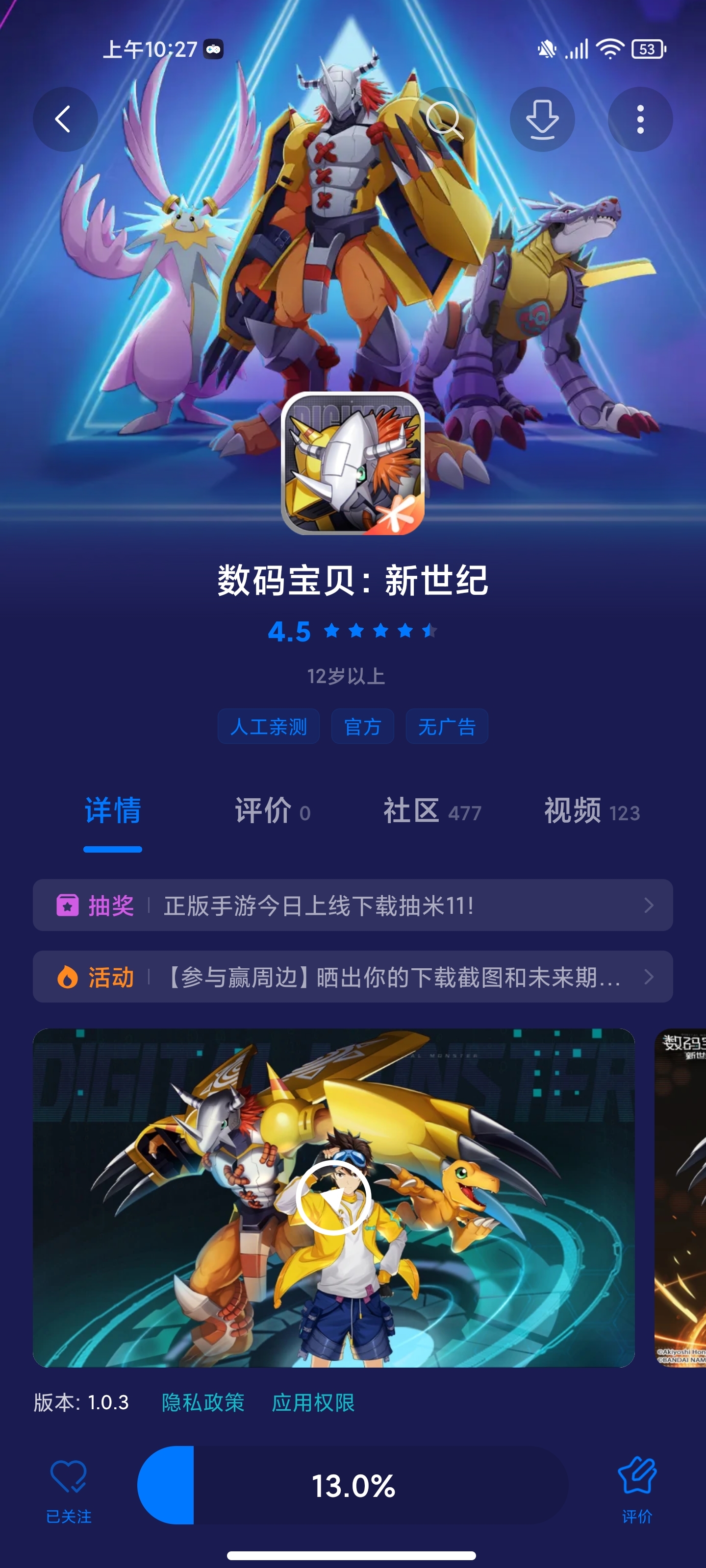 数码宝贝，启程