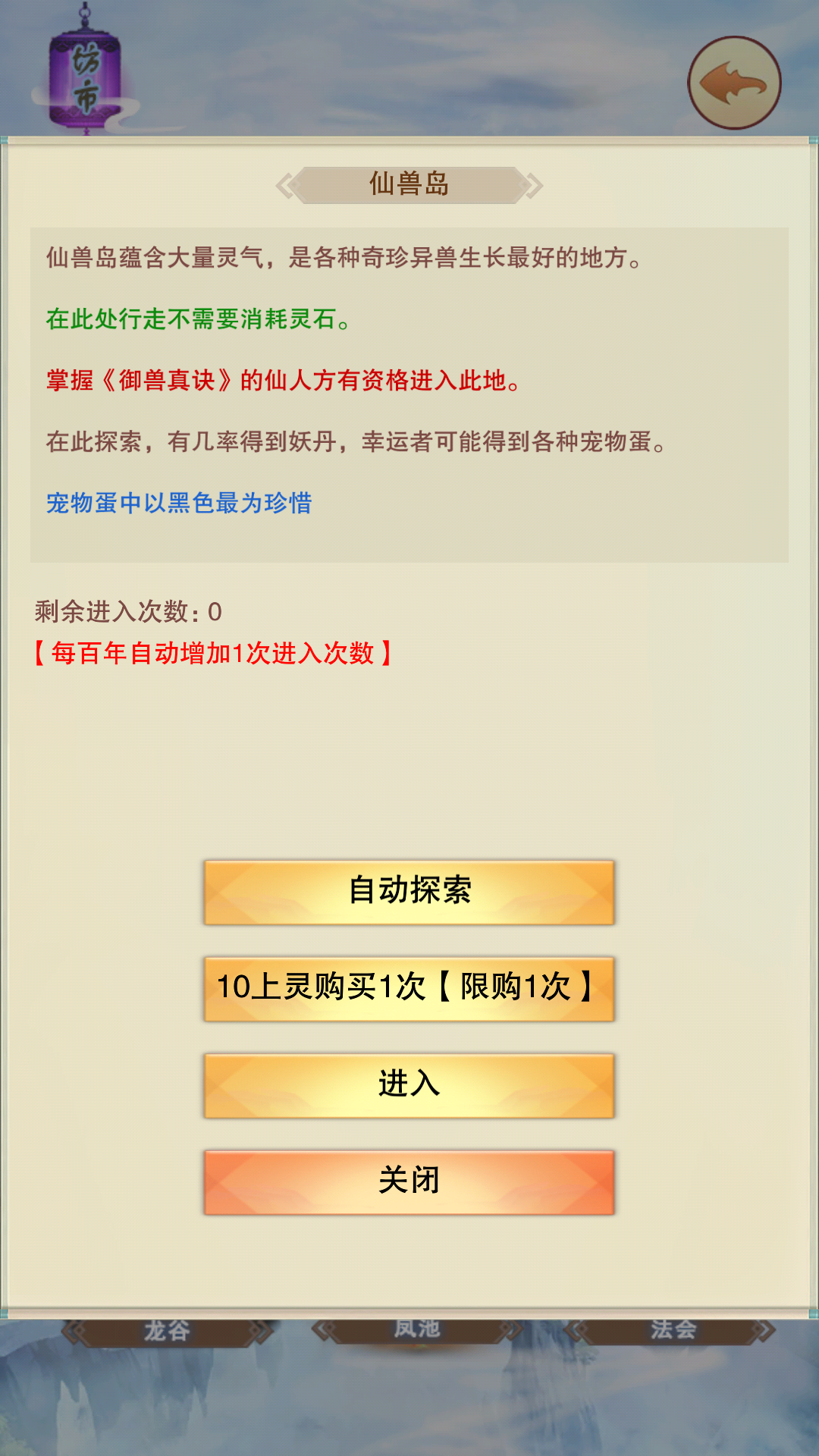 终于过神兽岛，每日手动5白蛋的日子终于结束了