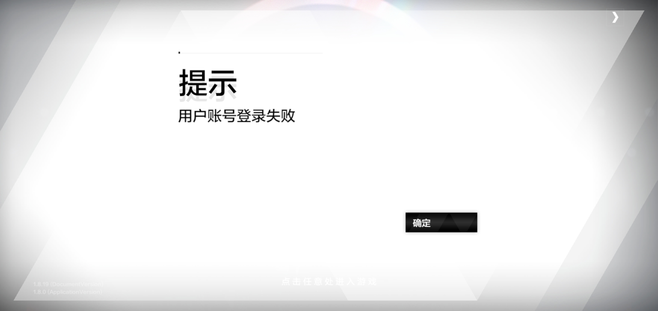 登不进去