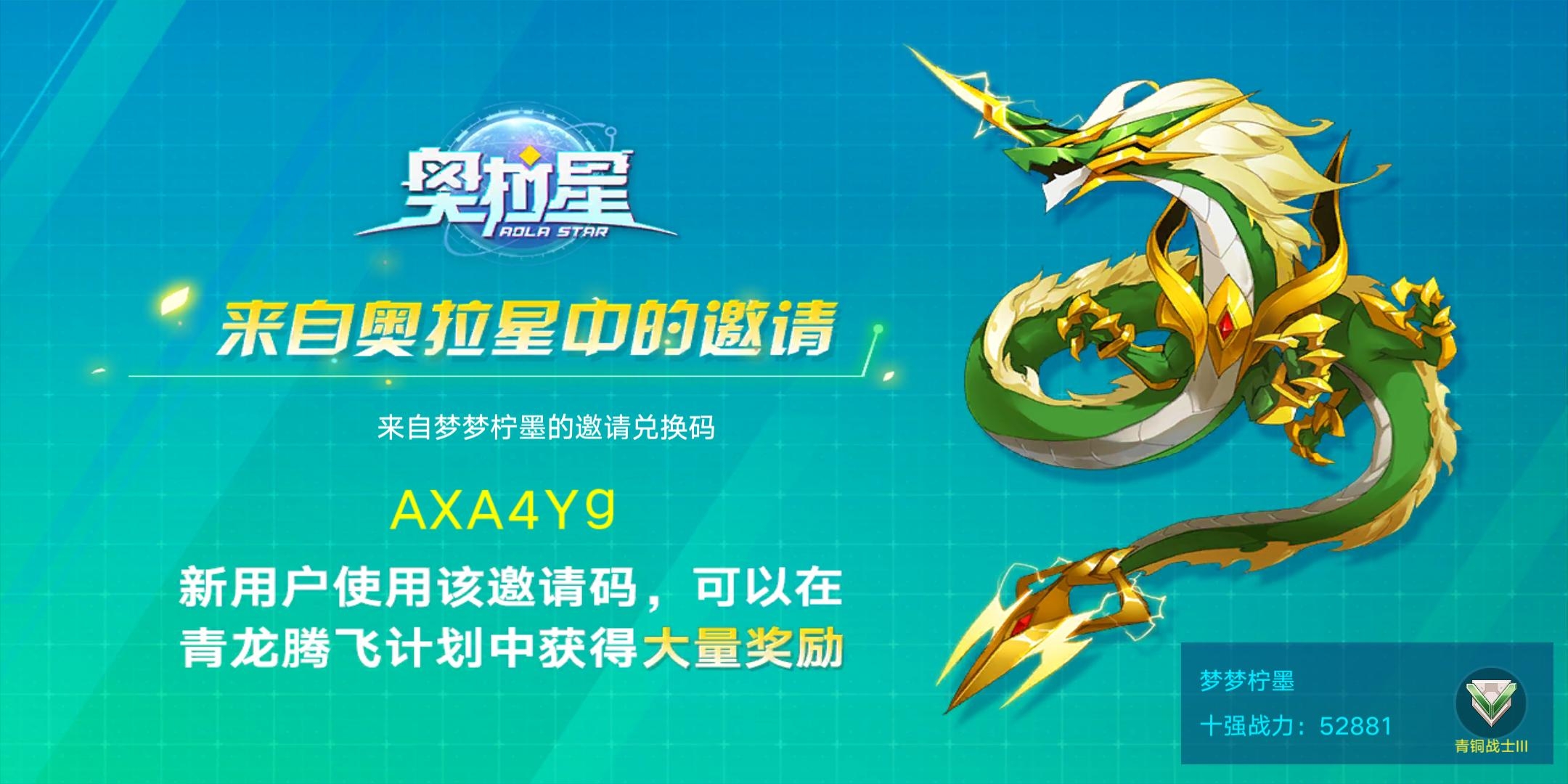 新手邀请码