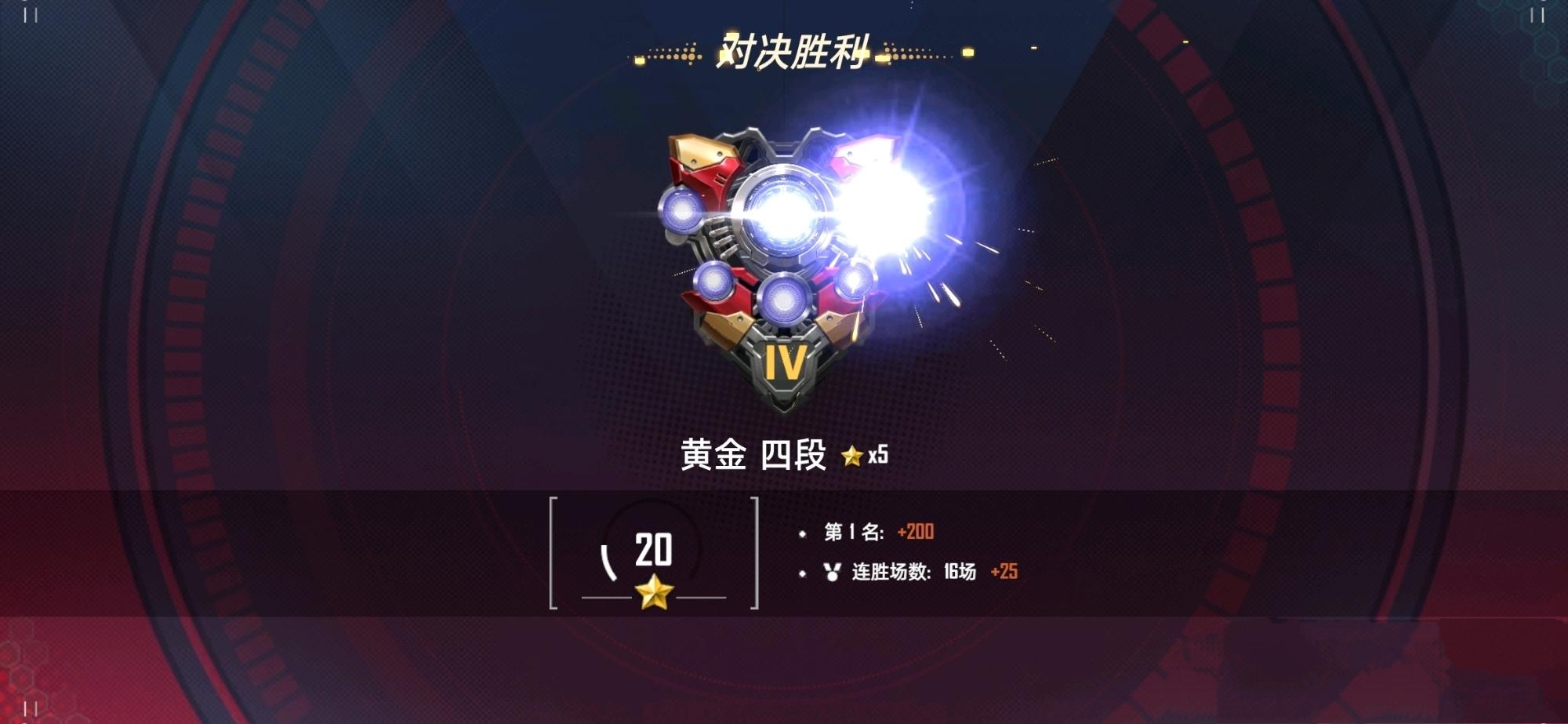 ＃天梯段位及分数＃黄金