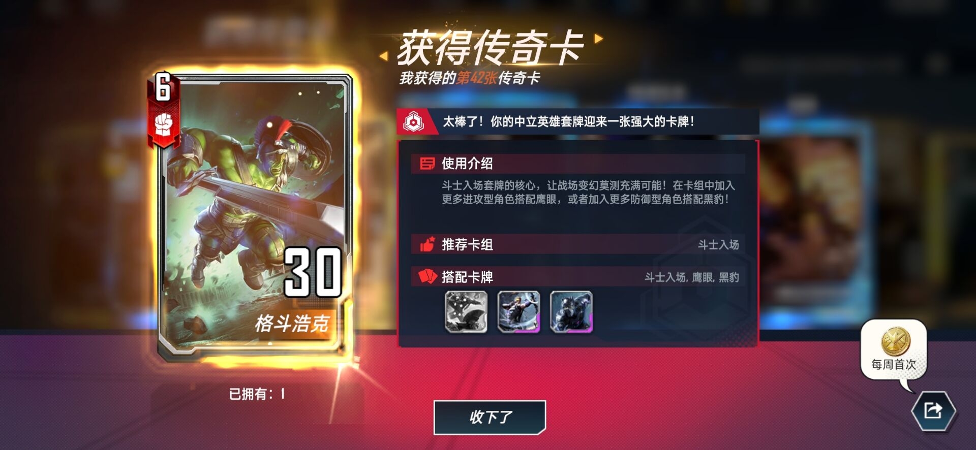 ＃传奇卡＃格斗浩克